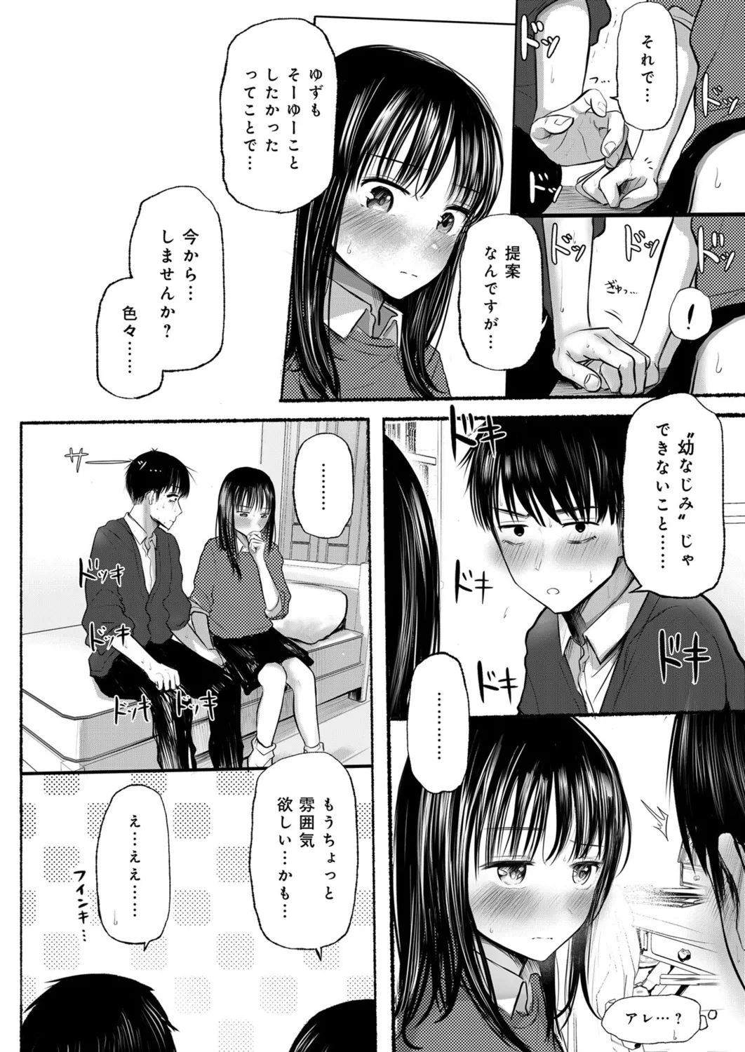 Osananajimi no Mama ja Dekinai Koto 1 page 15 full