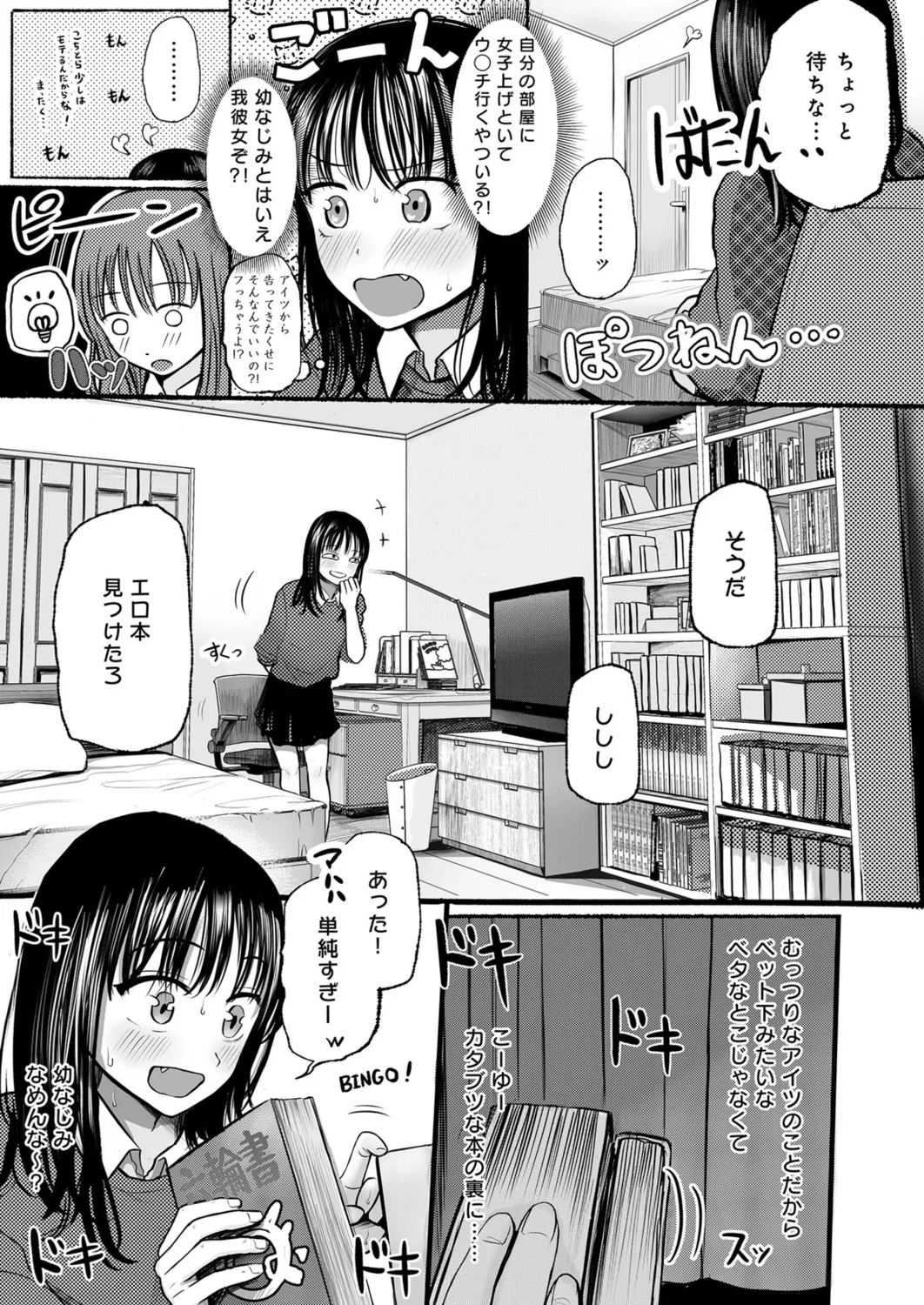 Page 4 of Osananajimi no Mama ja Dekinai Koto 1
