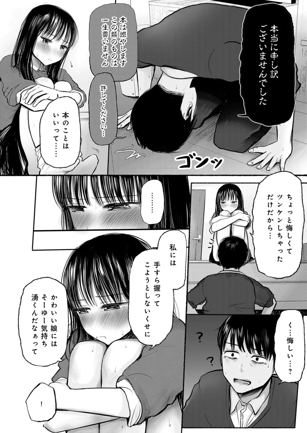 Page 9 of [Tempura Dozaemon] Osananajimi no Mama ja Dekinai Koto 1 [Digital]