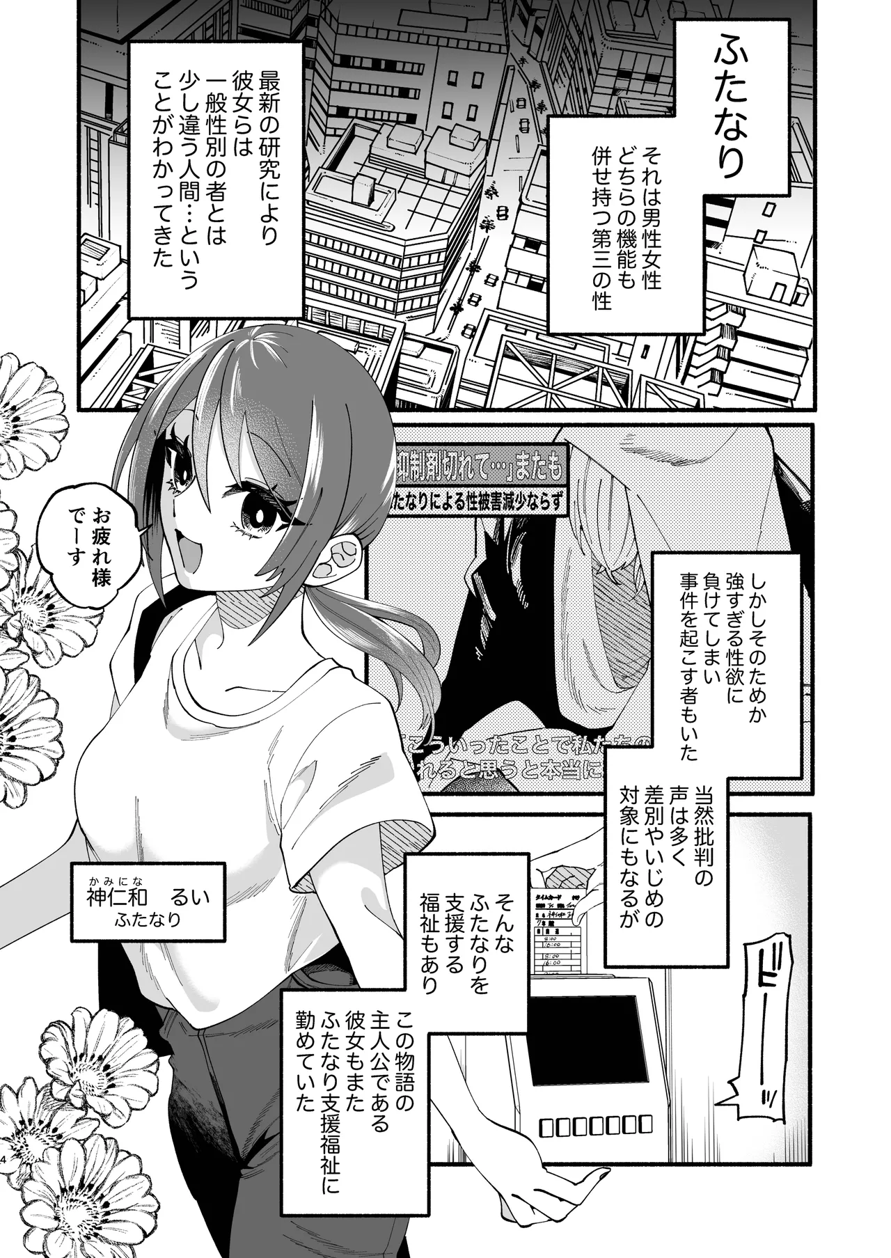 Page 3 of [Hidarimigi (Nitouhen)] Shuukyou Kaimetsu! Futanari Musume [Digital]