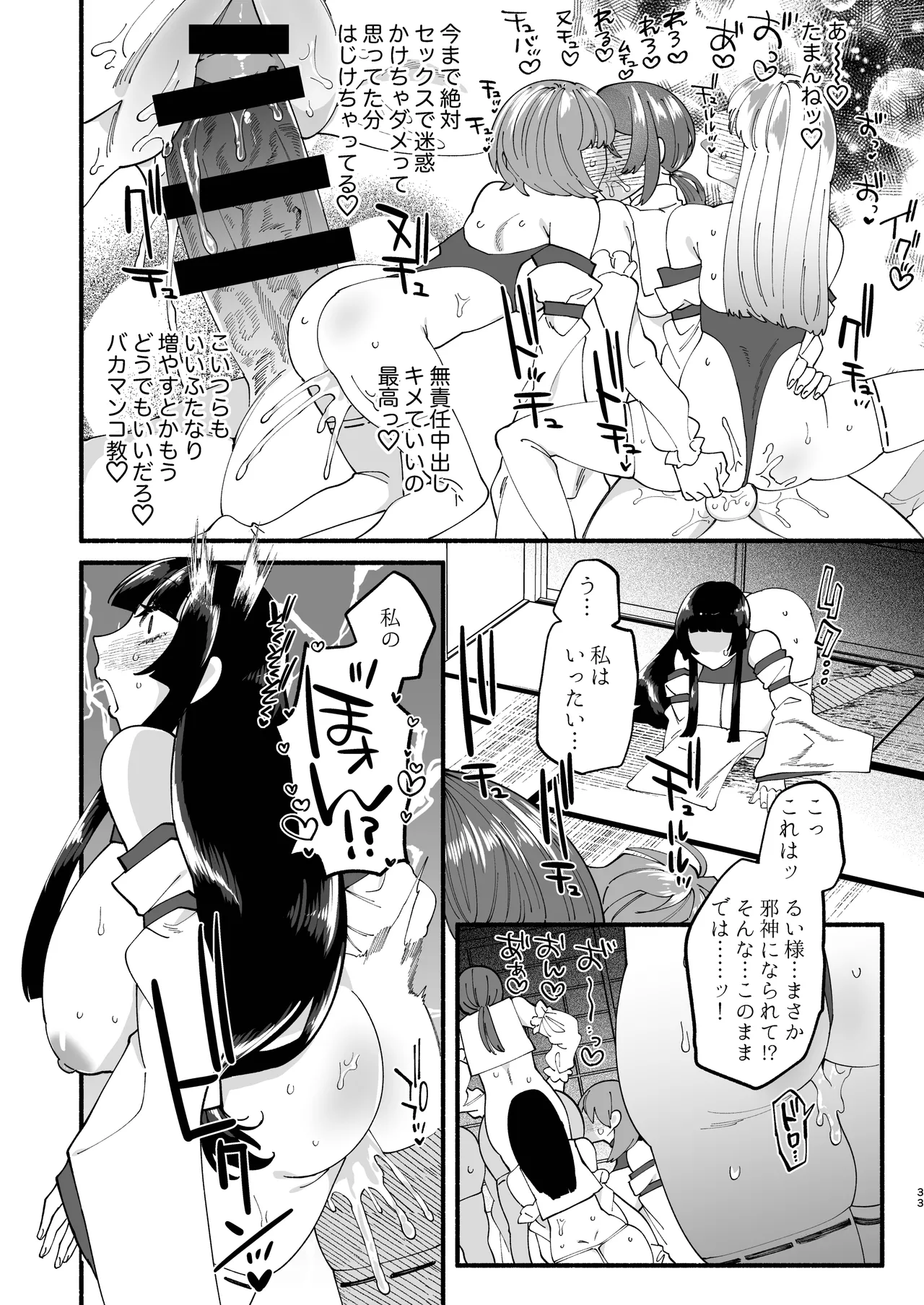 Page 32 of [Hidarimigi (Nitouhen)] Shuukyou Kaimetsu! Futanari Musume [Digital]