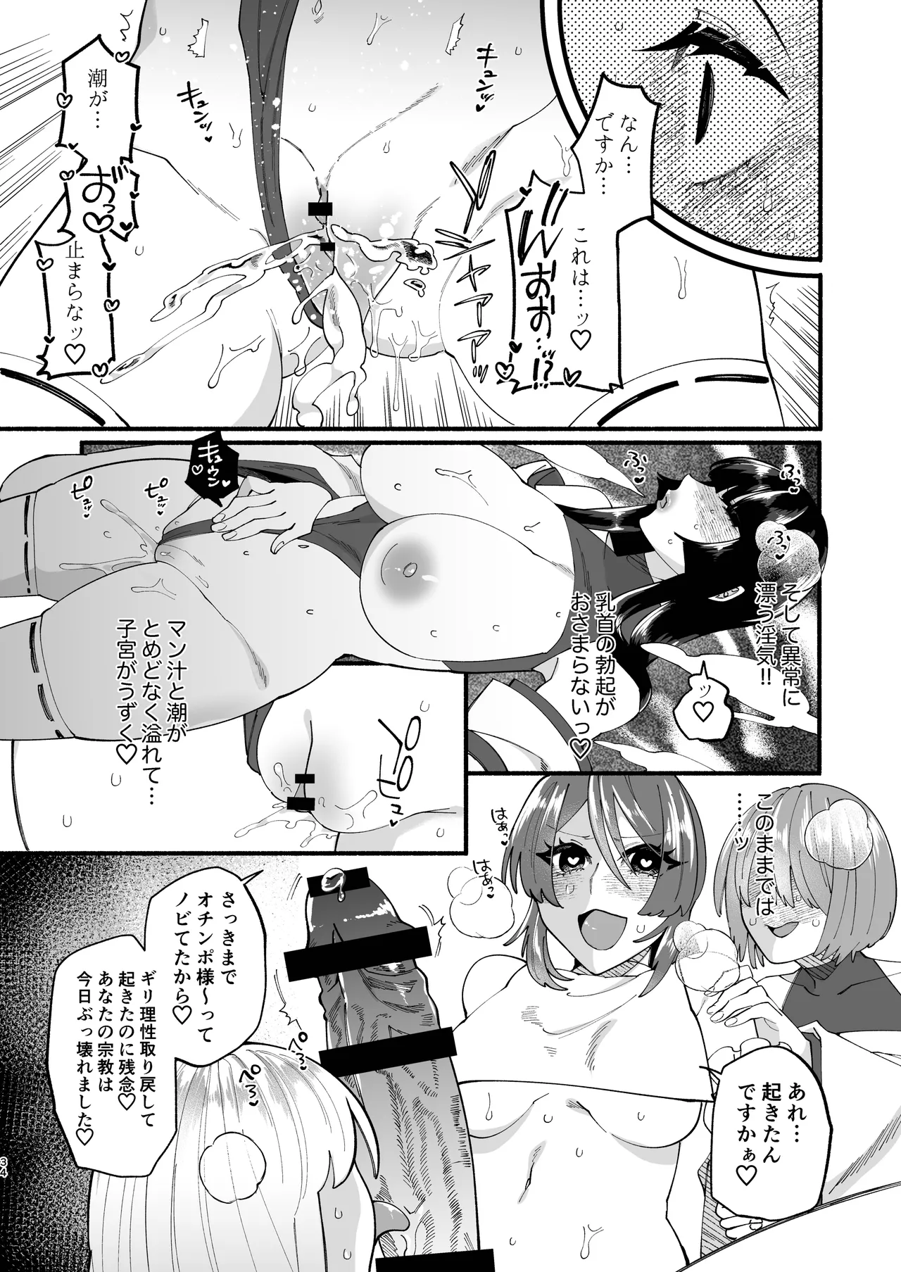 Page 33 of [Hidarimigi (Nitouhen)] Shuukyou Kaimetsu! Futanari Musume [Digital]