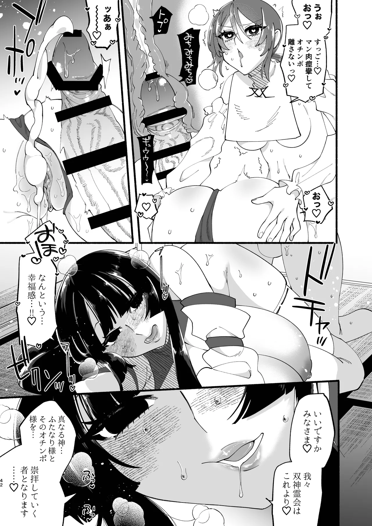 Page 41 of [Hidarimigi (Nitouhen)] Shuukyou Kaimetsu! Futanari Musume [Digital]