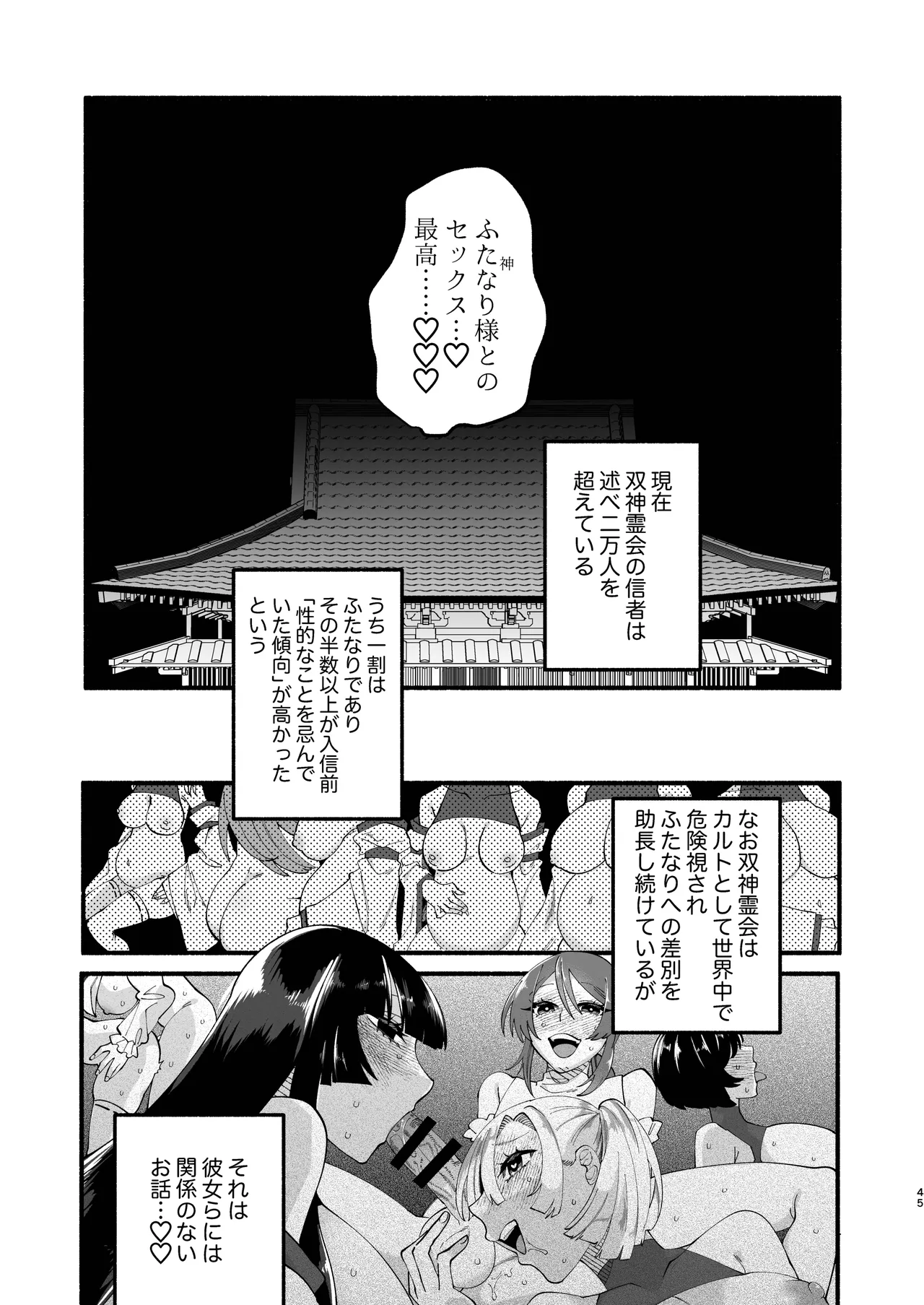 Page 44 of [Hidarimigi (Nitouhen)] Shuukyou Kaimetsu! Futanari Musume [Digital]
