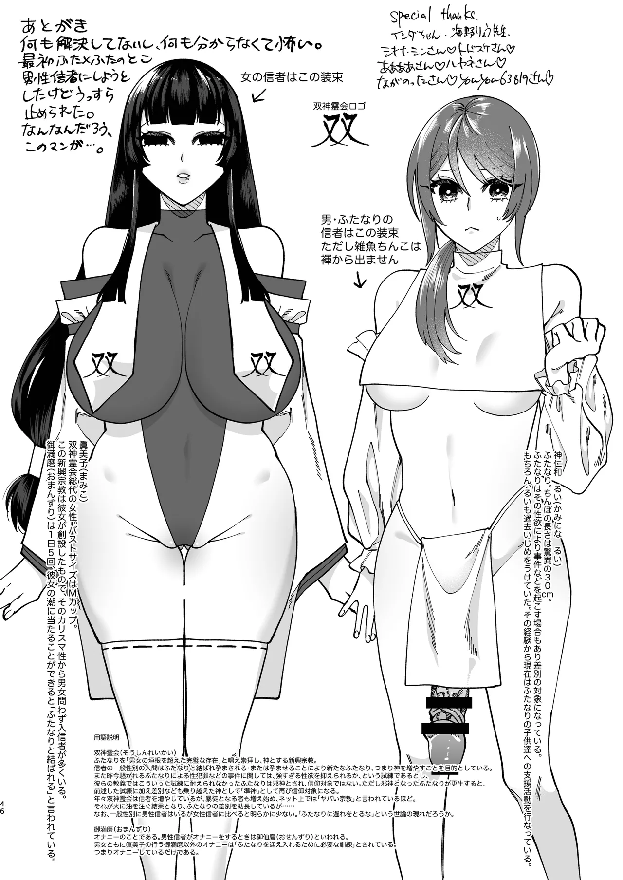 Page 45 of [Hidarimigi (Nitouhen)] Shuukyou Kaimetsu! Futanari Musume [Digital]