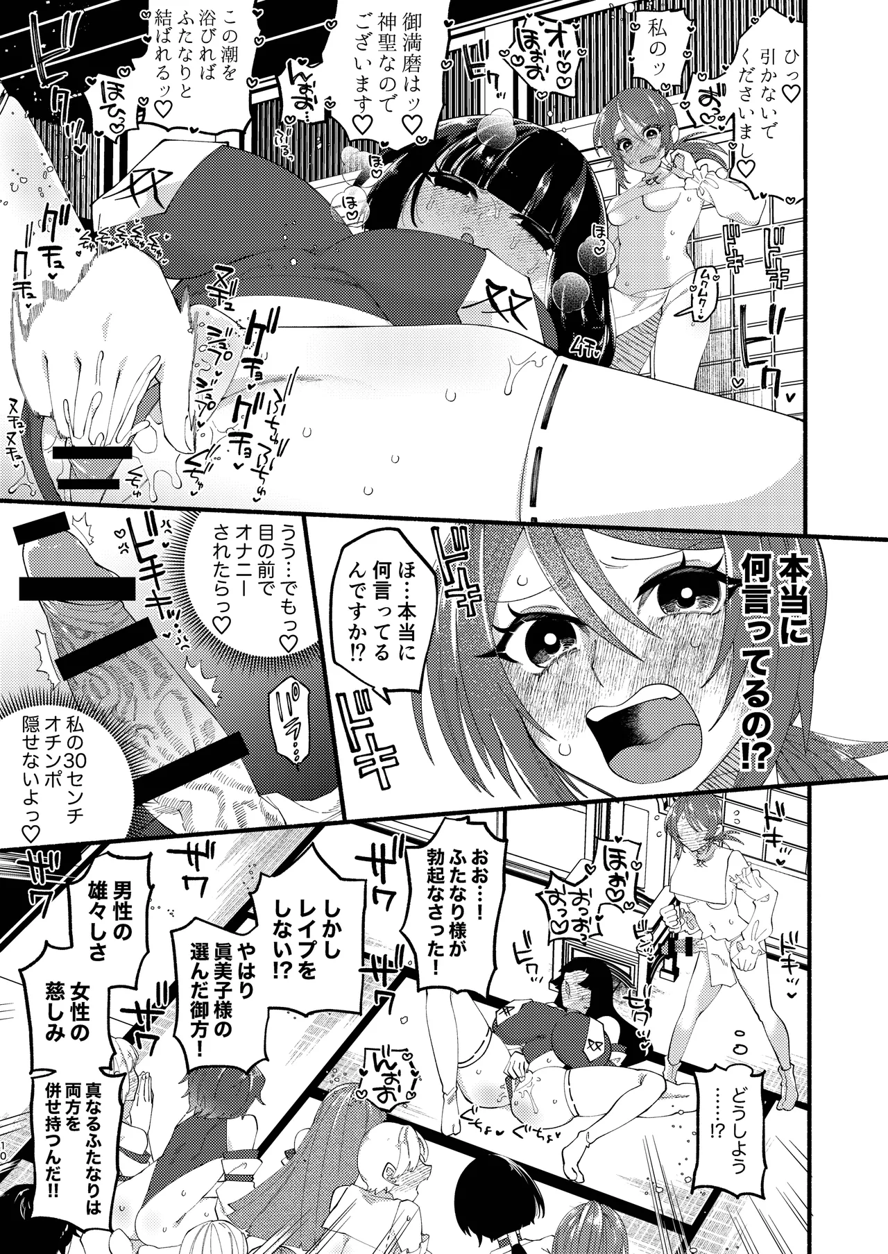 Page 53 of [Hidarimigi (Nitouhen)] Shuukyou Kaimetsu! Futanari Musume [Digital]