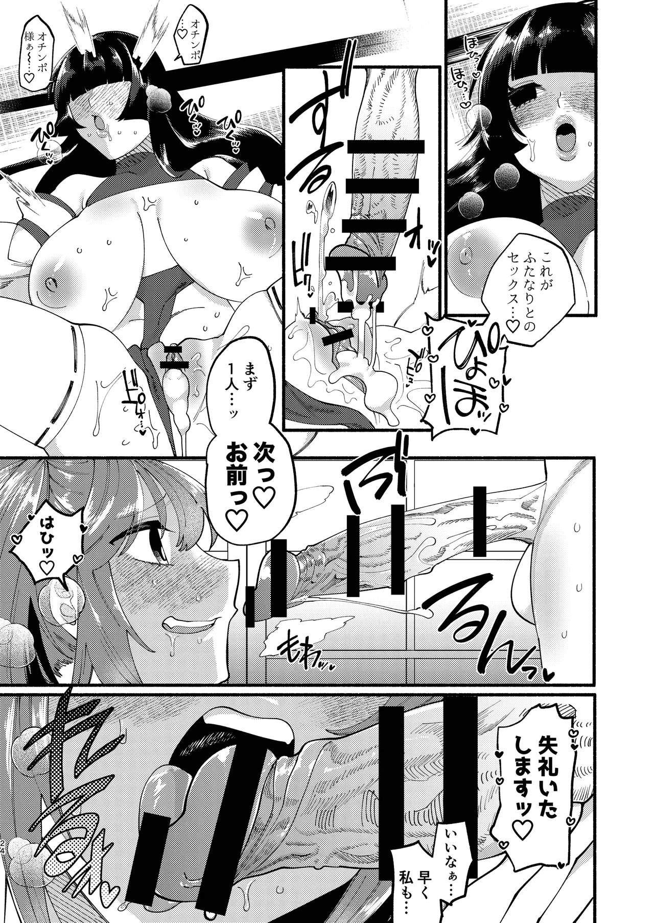 Page 67 of [Hidarimigi (Nitouhen)] Shuukyou Kaimetsu! Futanari Musume [Digital]