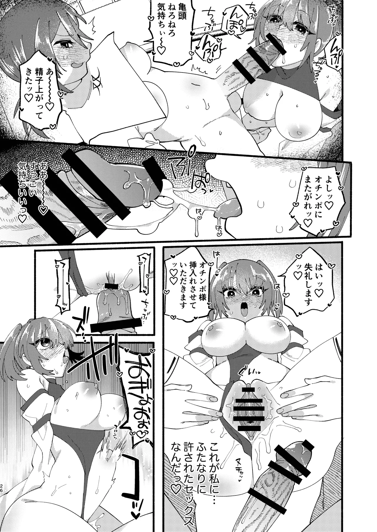 Page 69 of [Hidarimigi (Nitouhen)] Shuukyou Kaimetsu! Futanari Musume [Digital]