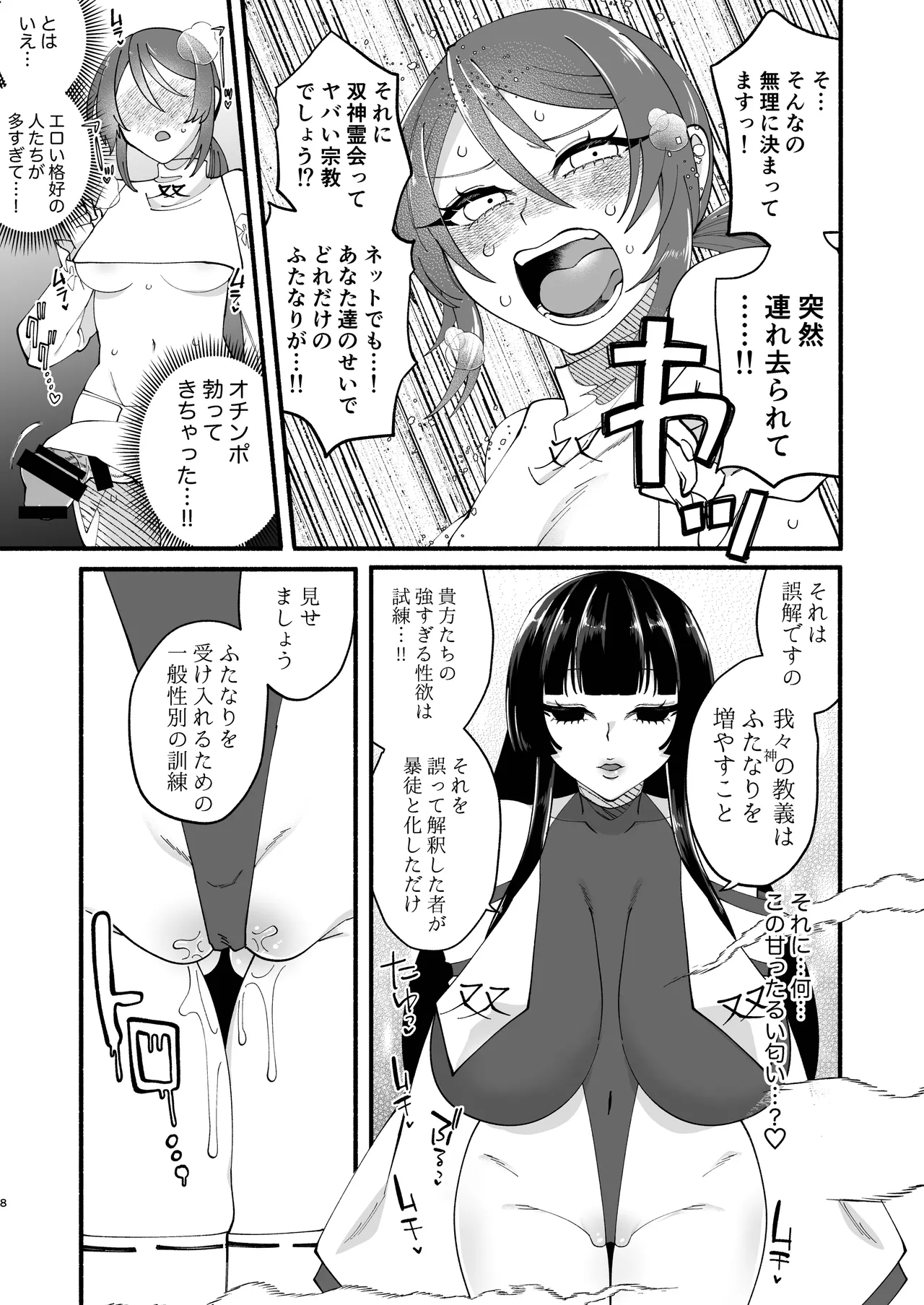 Page 7 of [Hidarimigi (Nitouhen)] Shuukyou Kaimetsu! Futanari Musume [Digital]