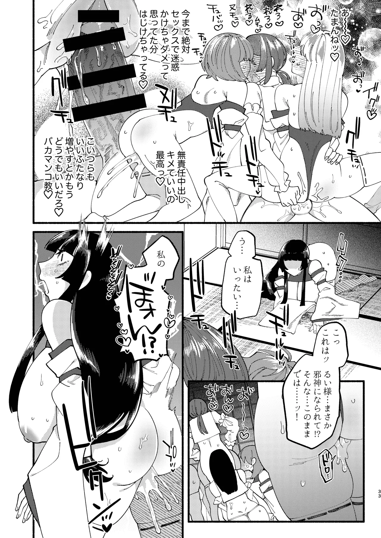 Page 76 of [Hidarimigi (Nitouhen)] Shuukyou Kaimetsu! Futanari Musume [Digital]