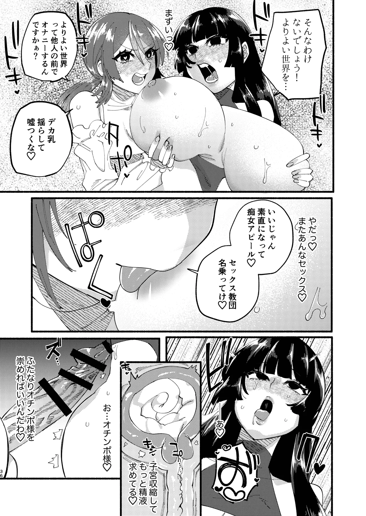 Page 79 of [Hidarimigi (Nitouhen)] Shuukyou Kaimetsu! Futanari Musume [Digital]