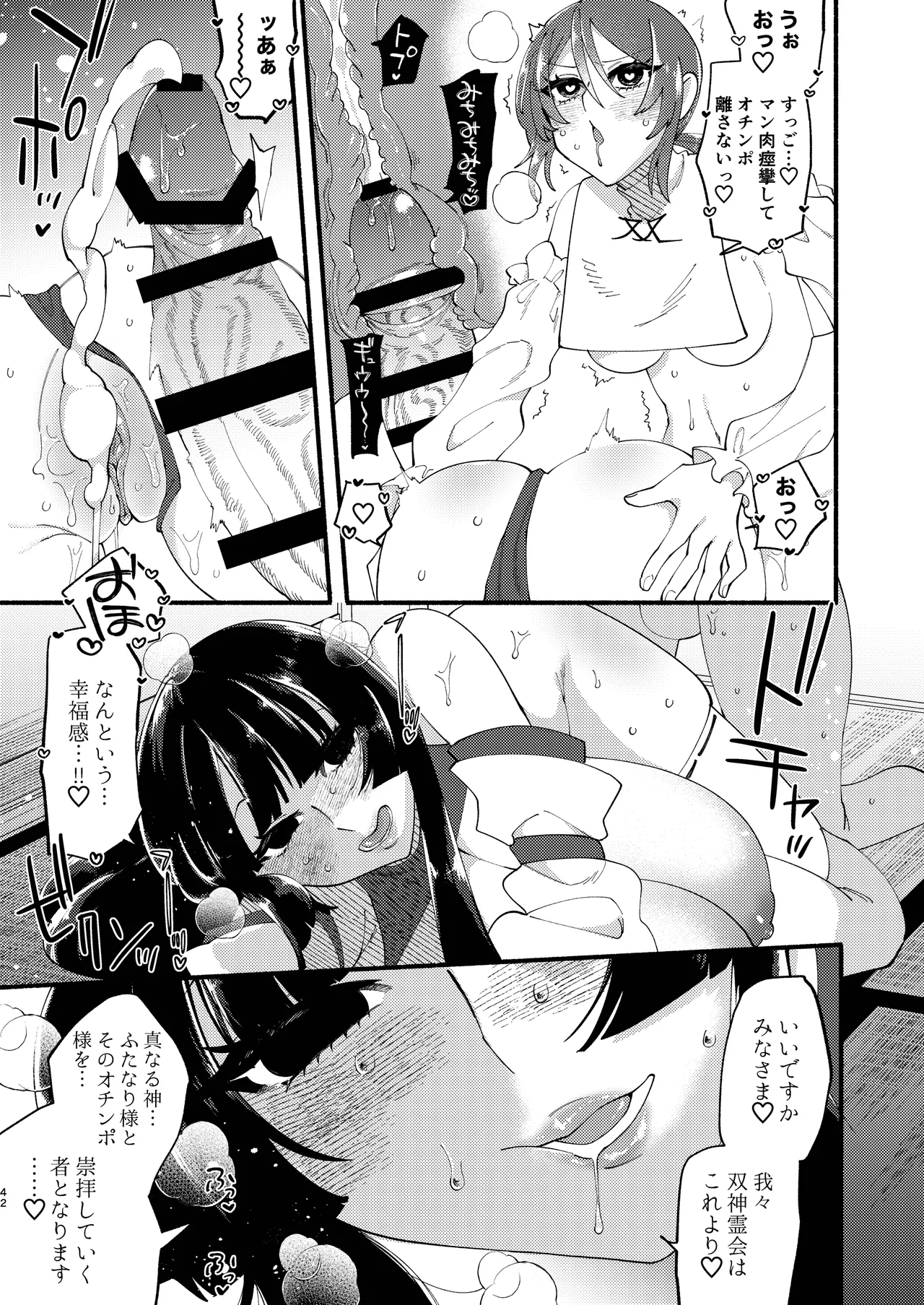 Page 85 of [Hidarimigi (Nitouhen)] Shuukyou Kaimetsu! Futanari Musume [Digital]