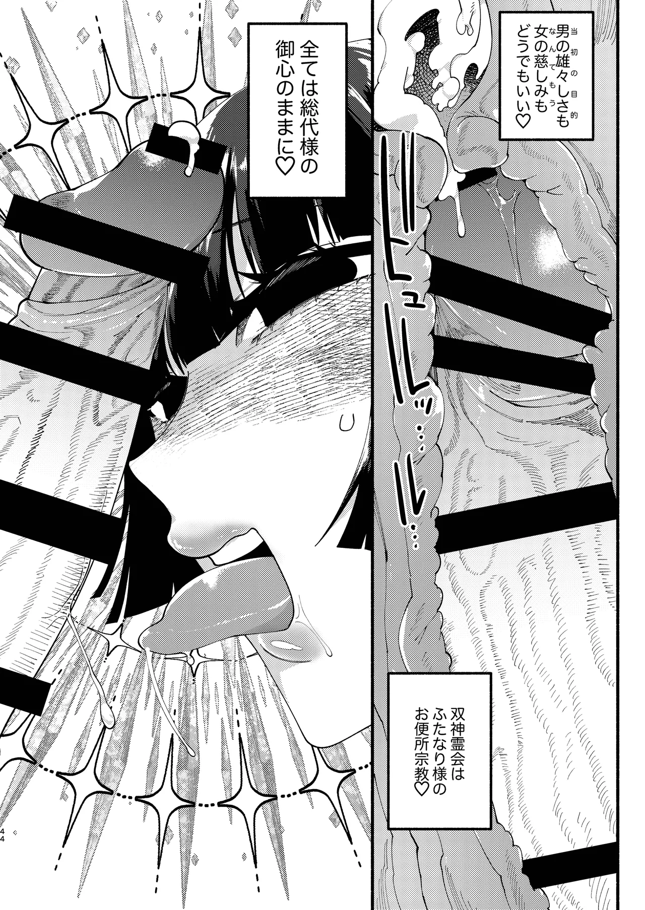 Page 87 of [Hidarimigi (Nitouhen)] Shuukyou Kaimetsu! Futanari Musume [Digital]