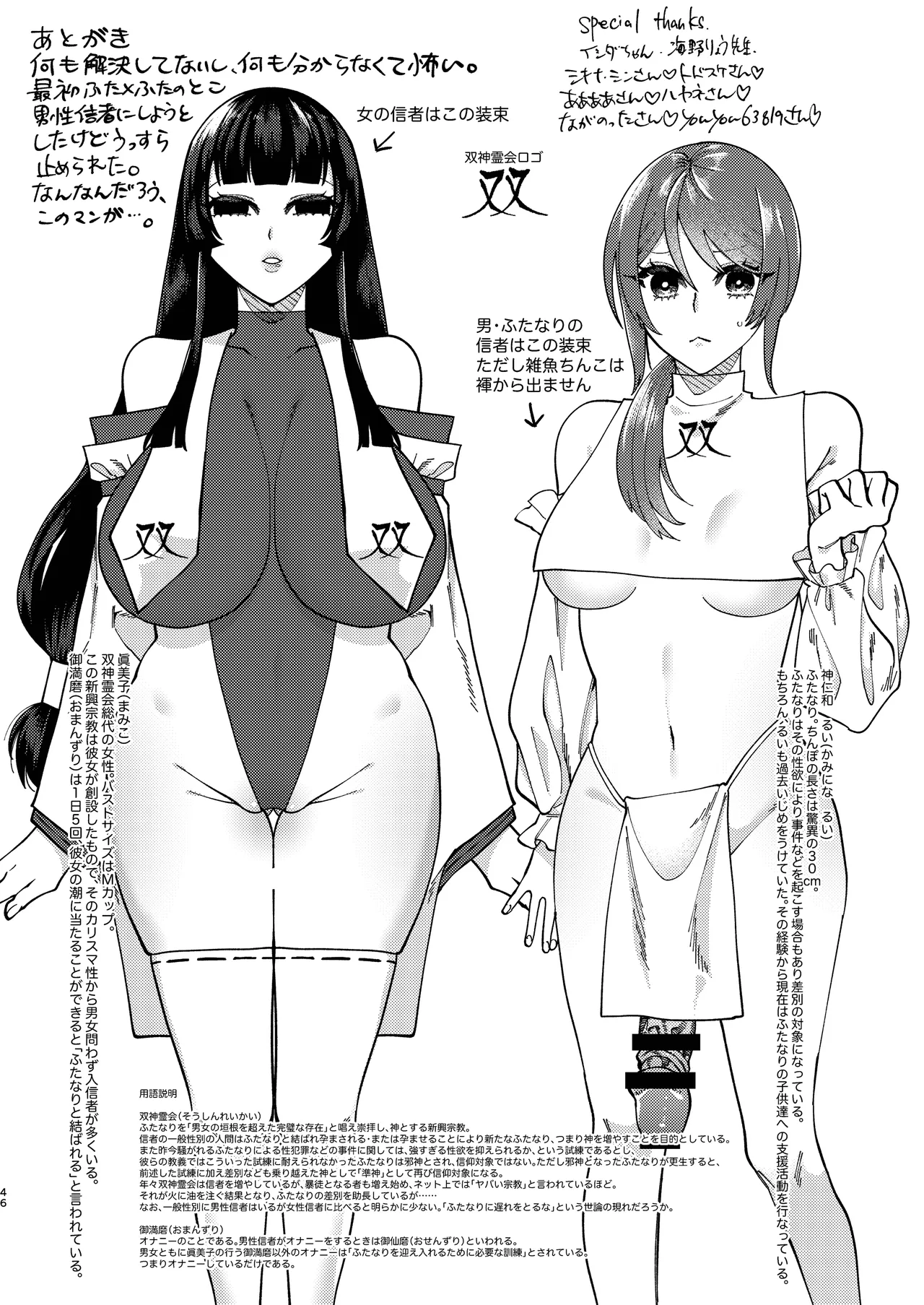 Page 89 of [Hidarimigi (Nitouhen)] Shuukyou Kaimetsu! Futanari Musume [Digital]