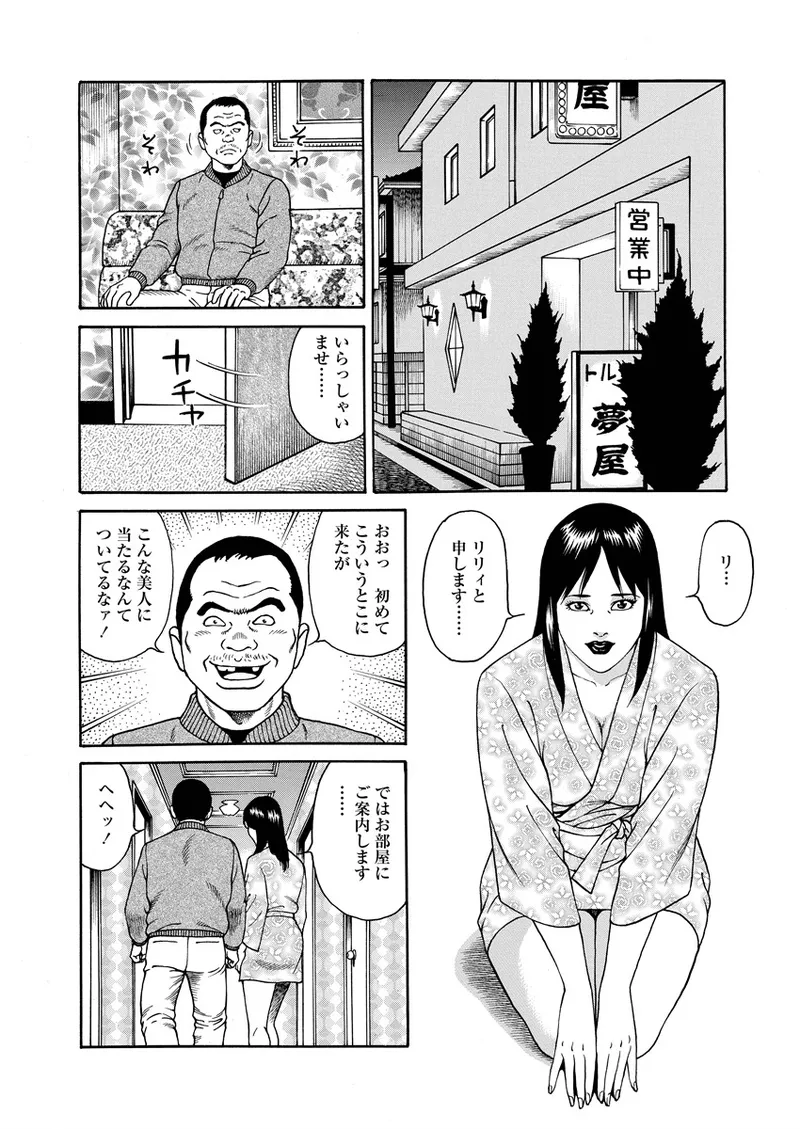 Page 167 of [Kageyama Rou] NAMAZU 3