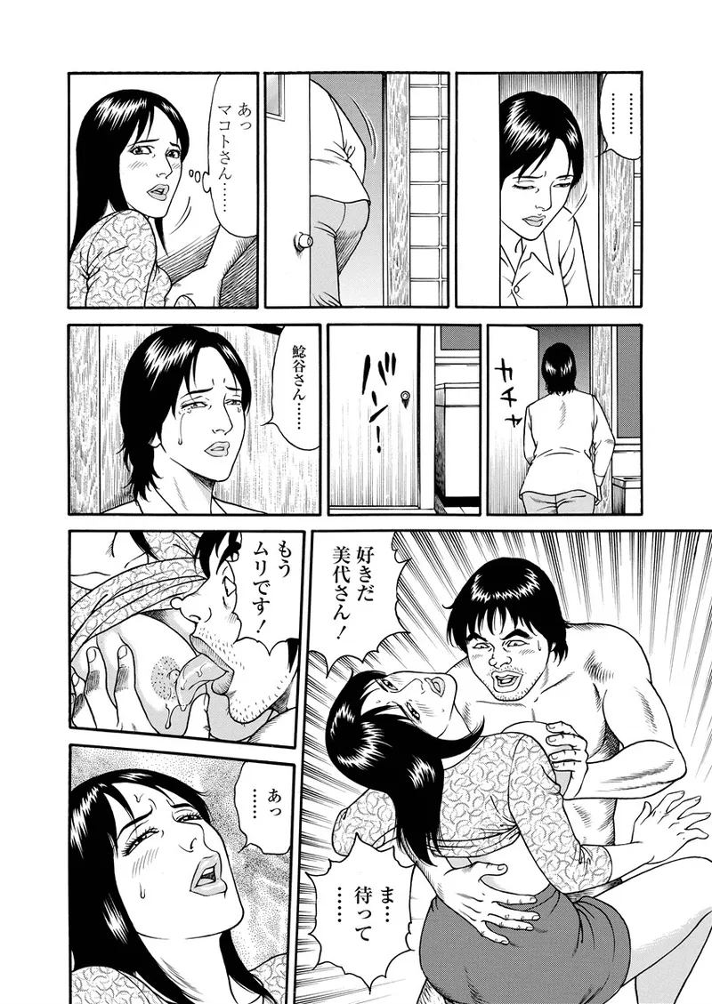 Page 167 of [Kageyama Rou] NAMAZU 4