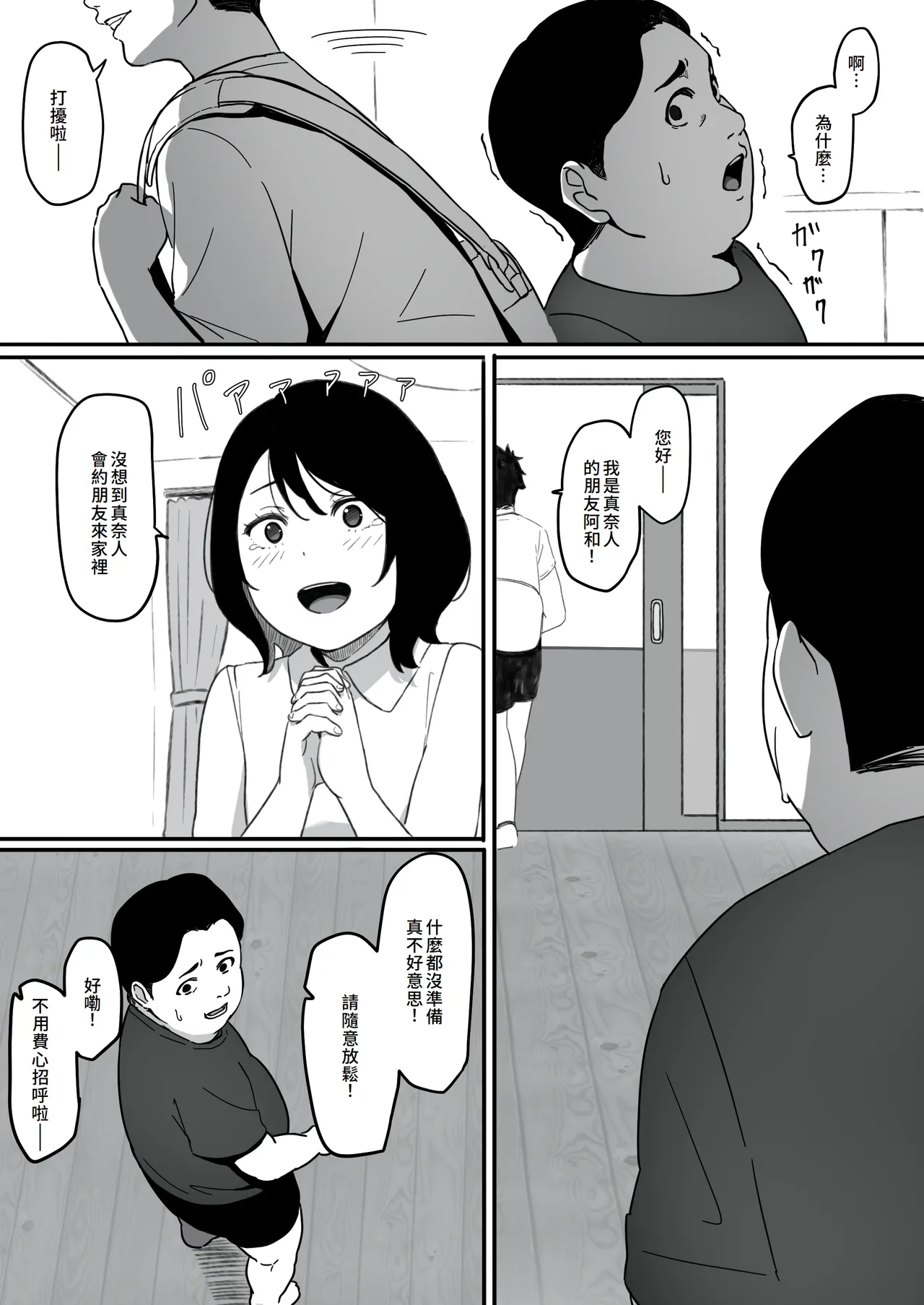 Tsuma ga (Haha ga) Seido● ni Saremashita page 10 full