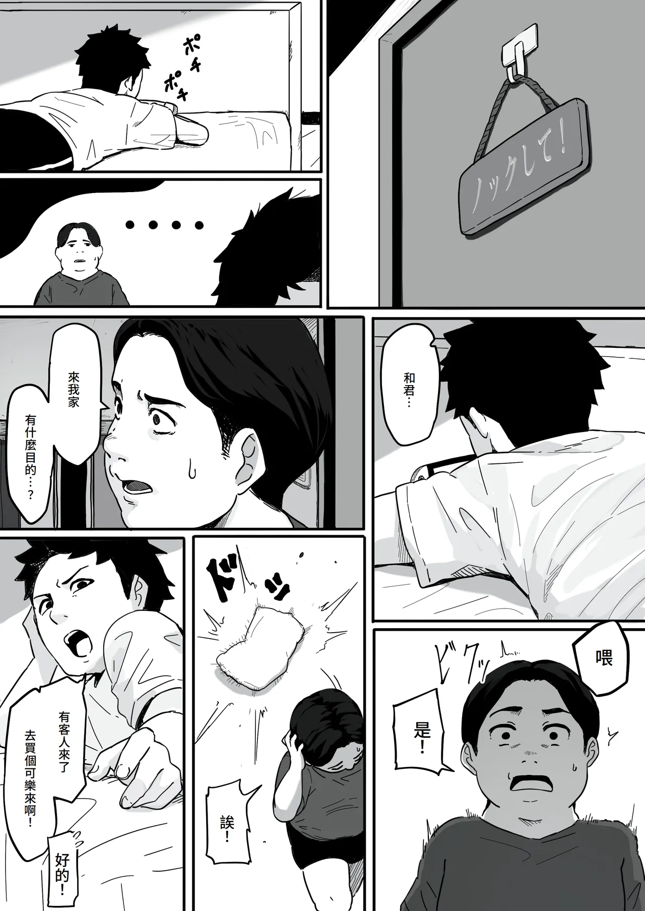 Tsuma ga (Haha ga) Seido● ni Saremashita page 11 full