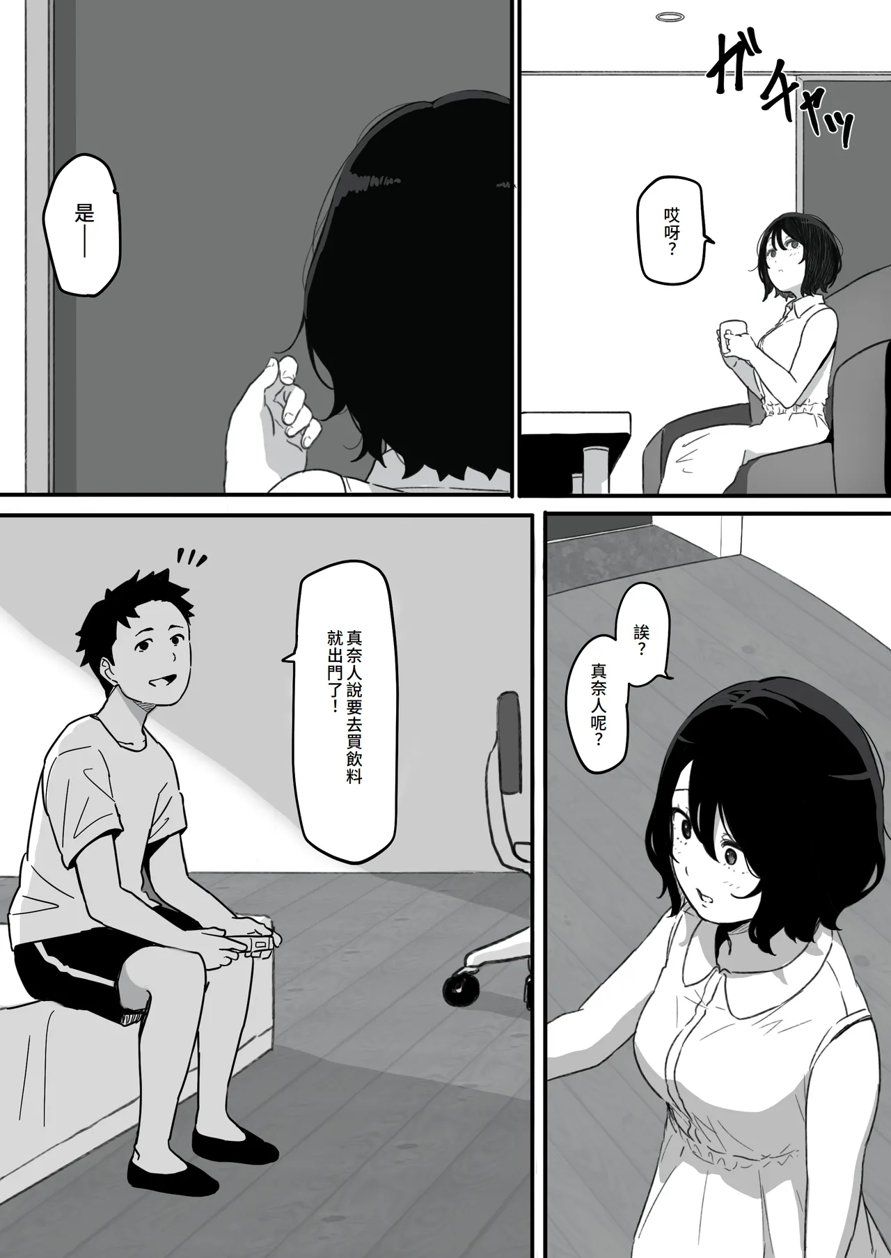Tsuma ga (Haha ga) Seido● ni Saremashita page 12 full