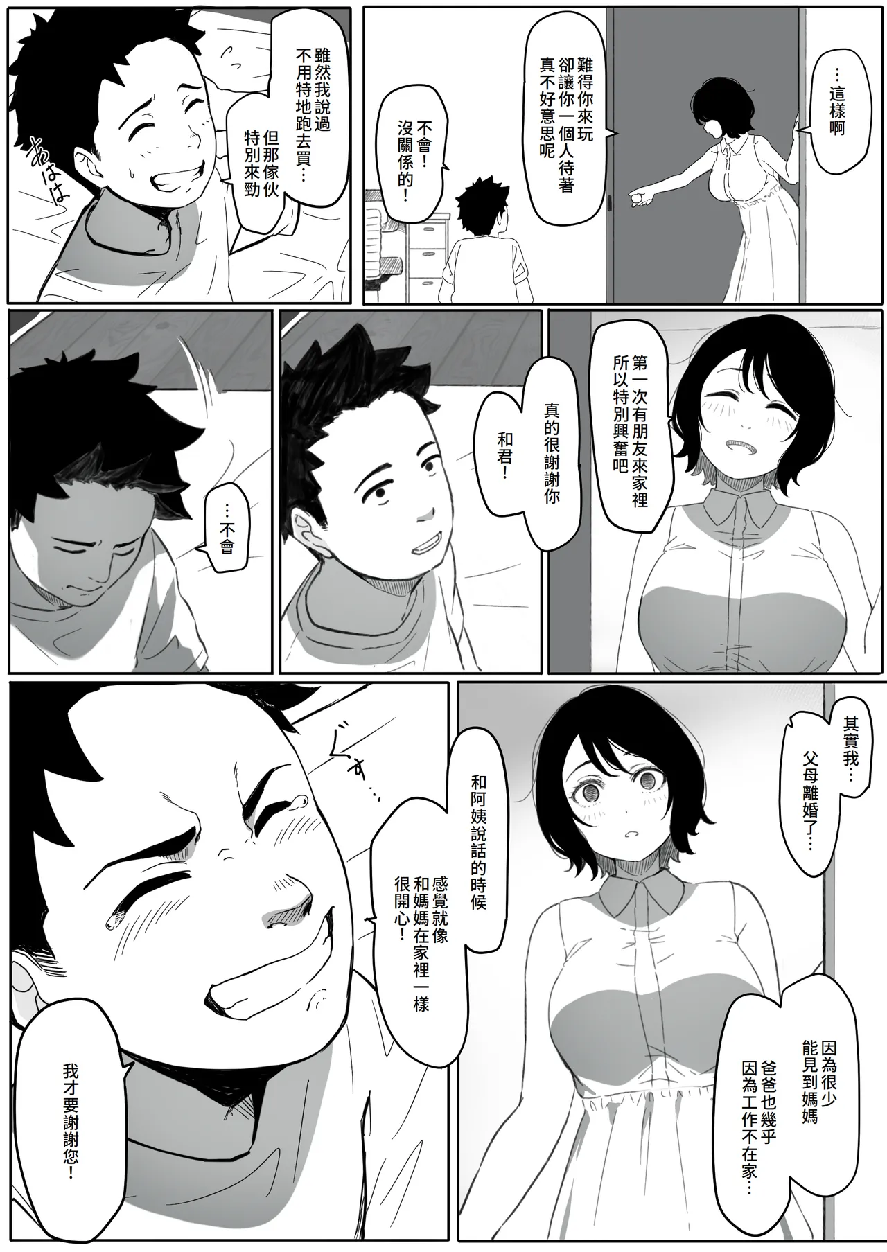 Tsuma ga (Haha ga) Seido● ni Saremashita page 13 full