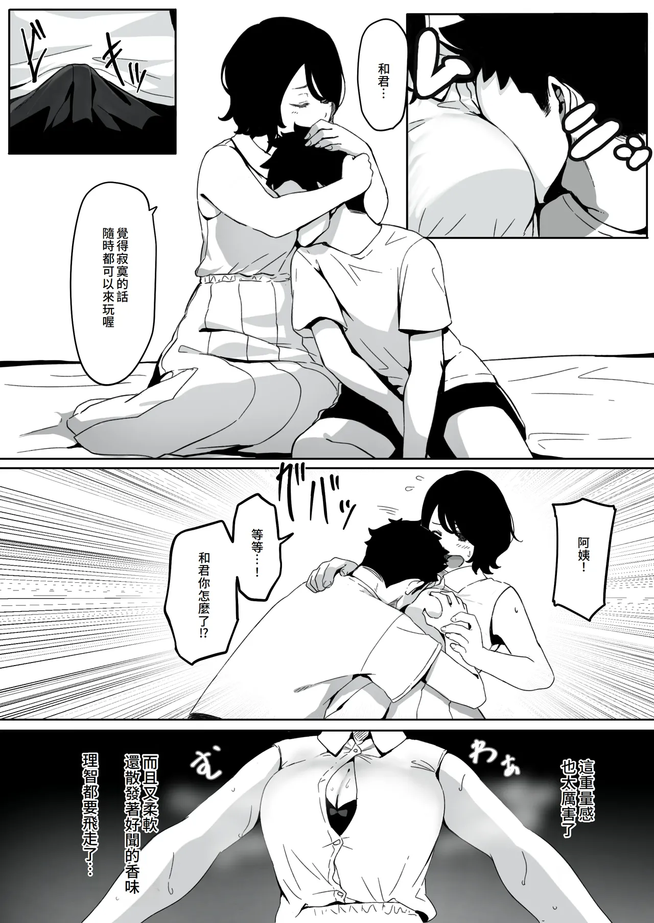 Tsuma ga (Haha ga) Seido● ni Saremashita page 14 full