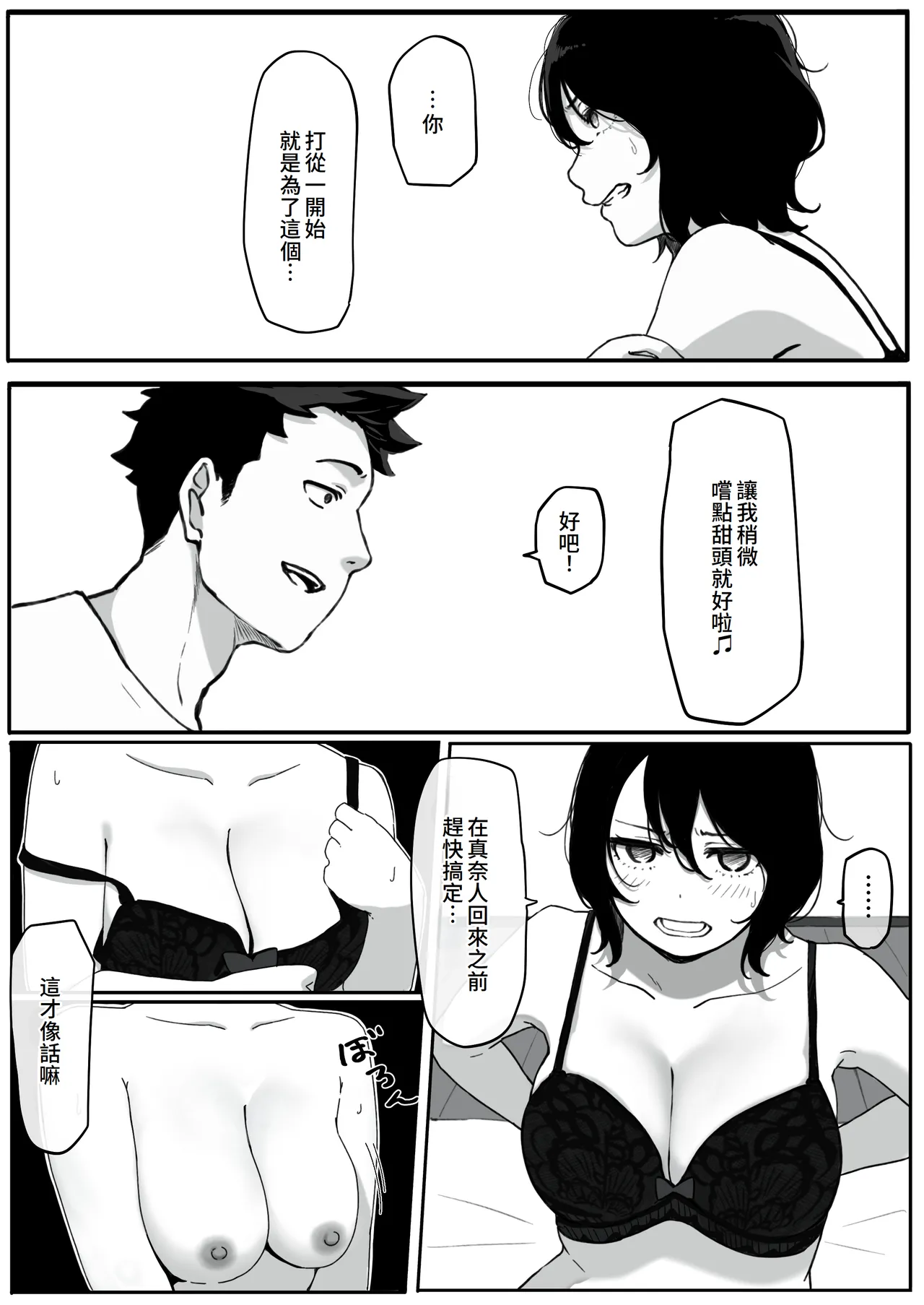 Tsuma ga (Haha ga) Seido● ni Saremashita page 16 full