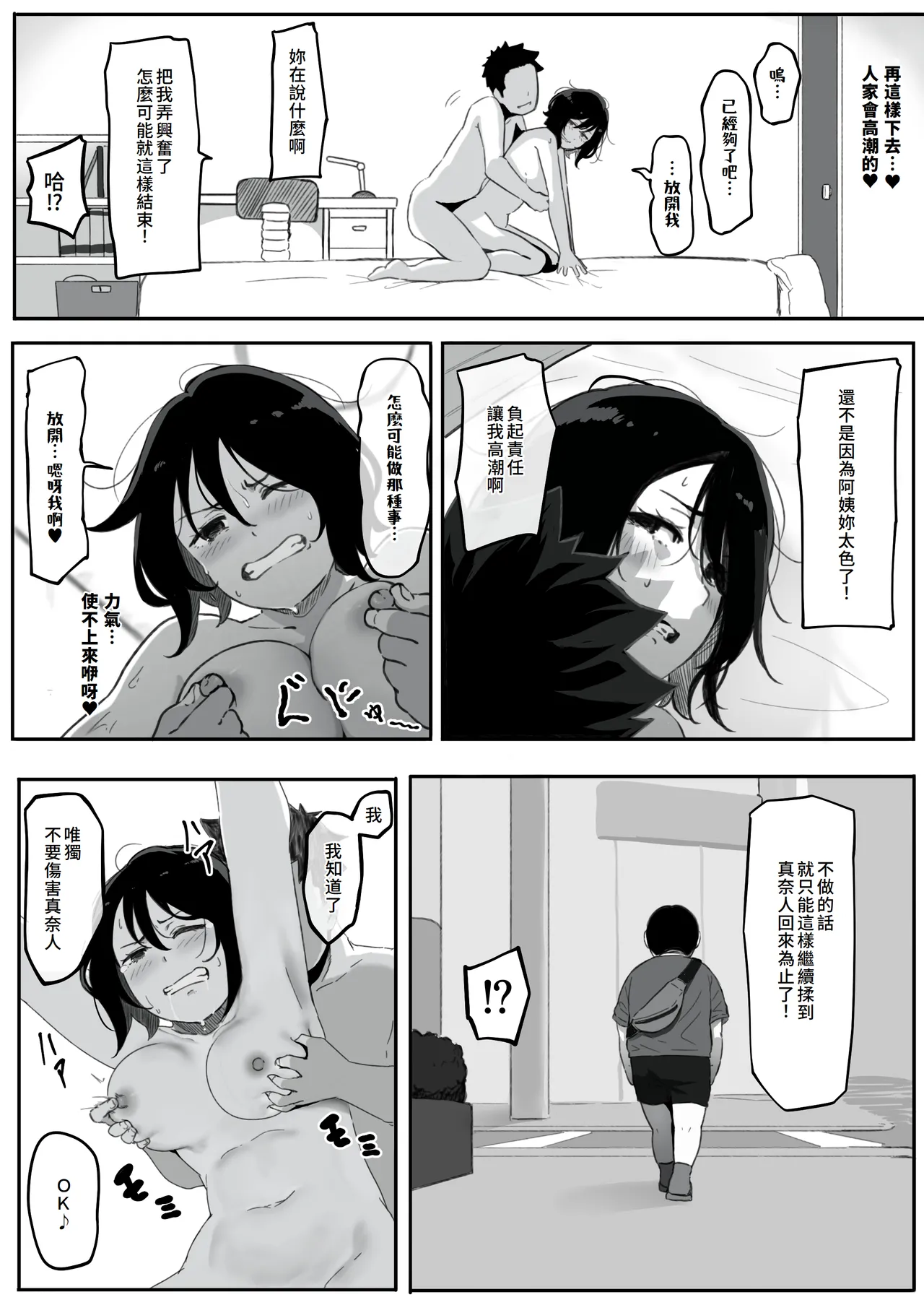 Tsuma ga (Haha ga) Seido● ni Saremashita page 19 full