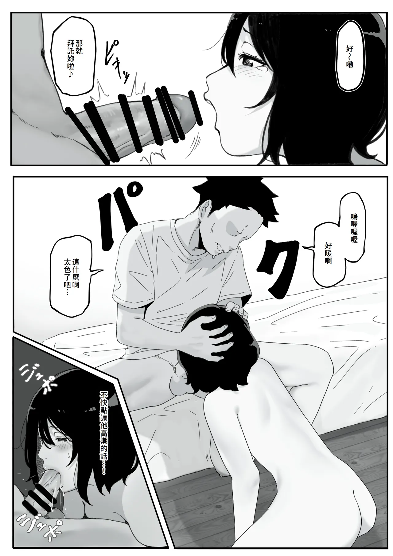 Tsuma ga (Haha ga) Seido● ni Saremashita page 20 full