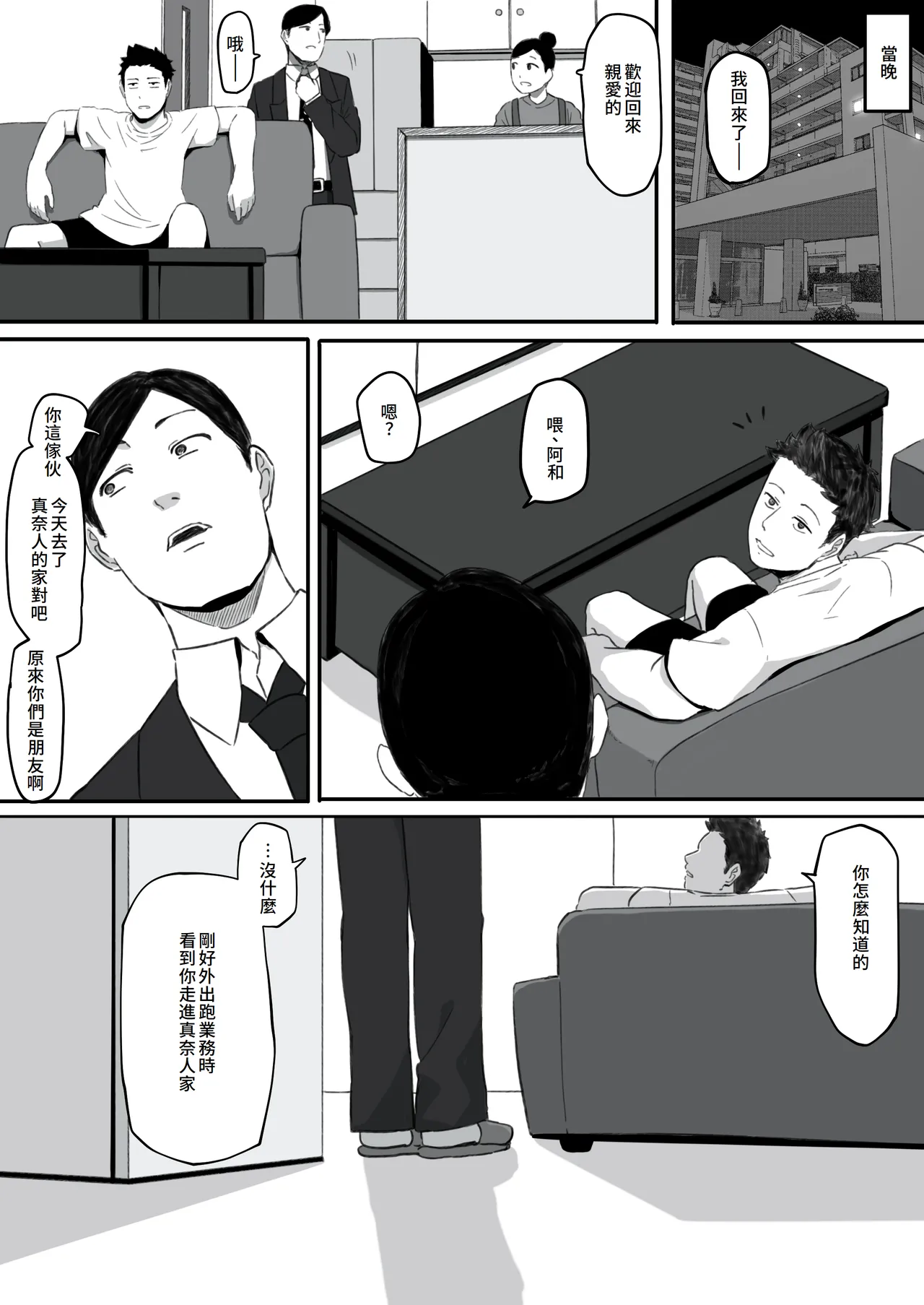 Tsuma ga (Haha ga) Seido● ni Saremashita page 24 full