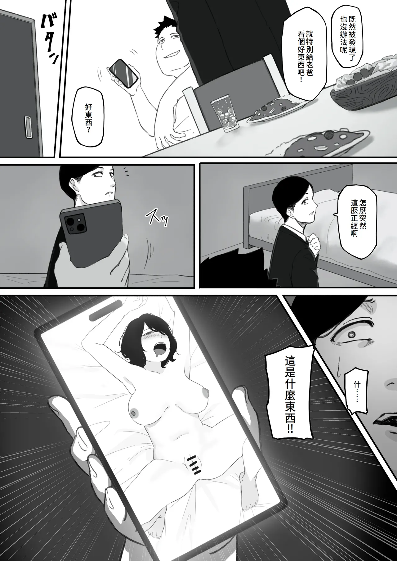 Tsuma ga (Haha ga) Seido● ni Saremashita page 25 full