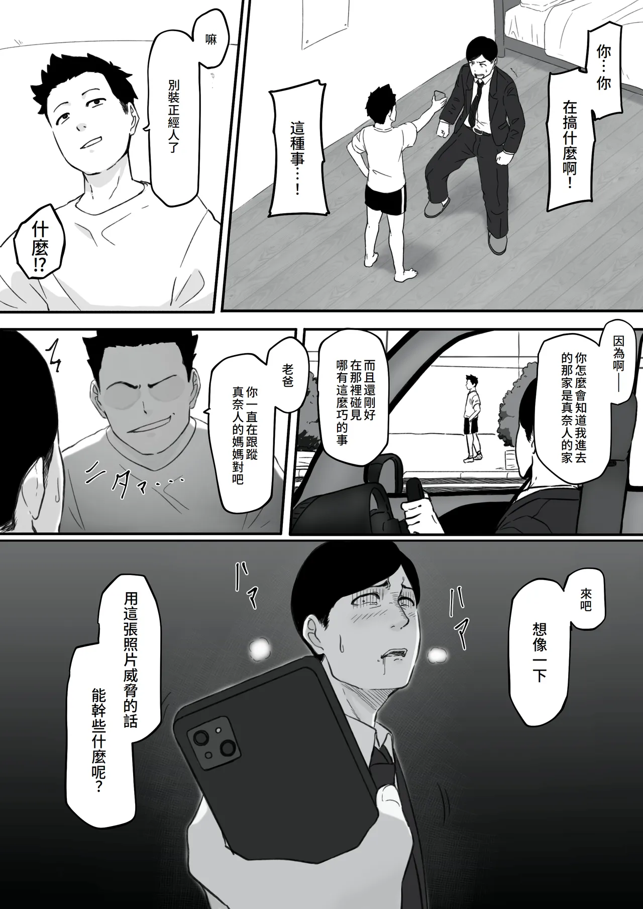 Tsuma ga (Haha ga) Seido● ni Saremashita page 26 full