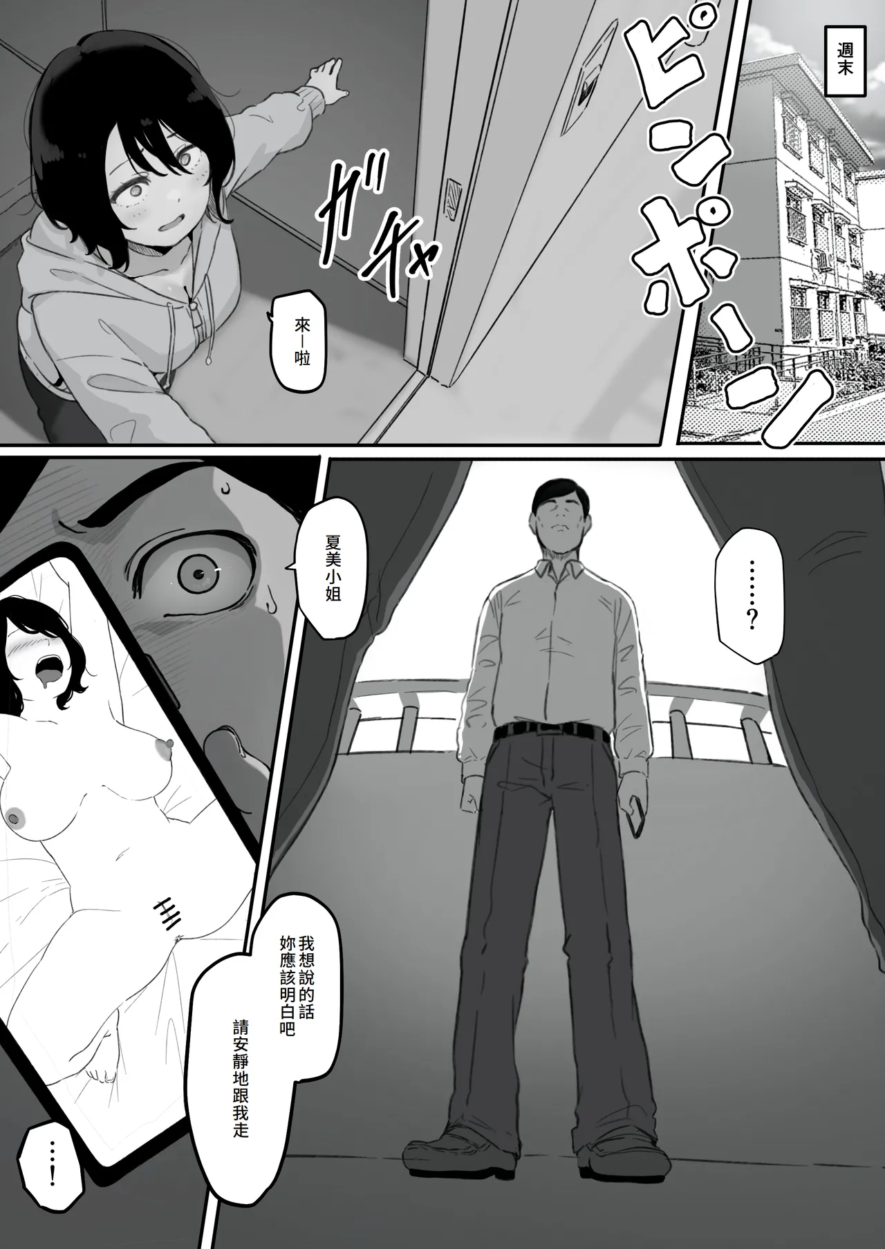 Tsuma ga (Haha ga) Seido● ni Saremashita page 27 full