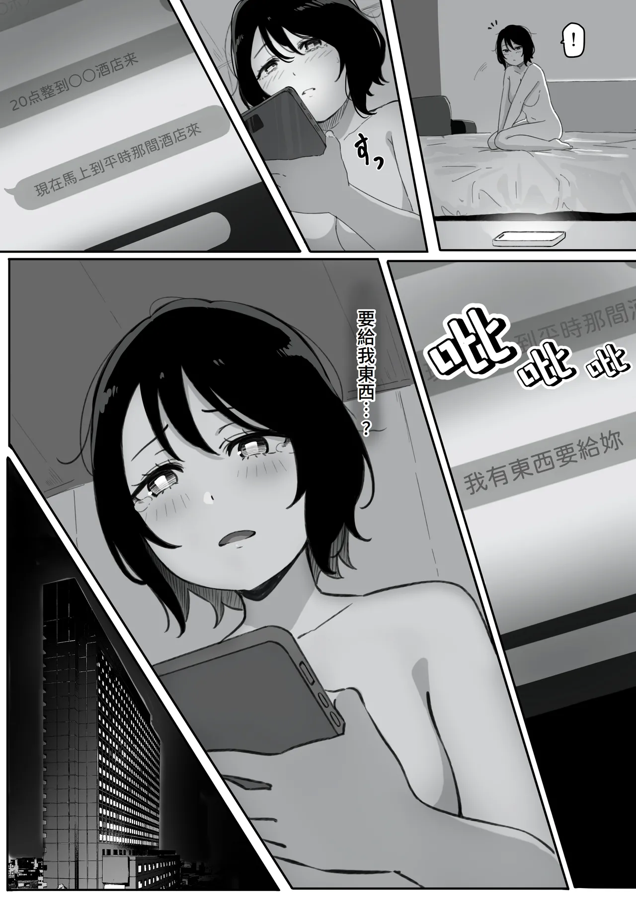 Tsuma ga (Haha ga) Seido● ni Saremashita page 38 full