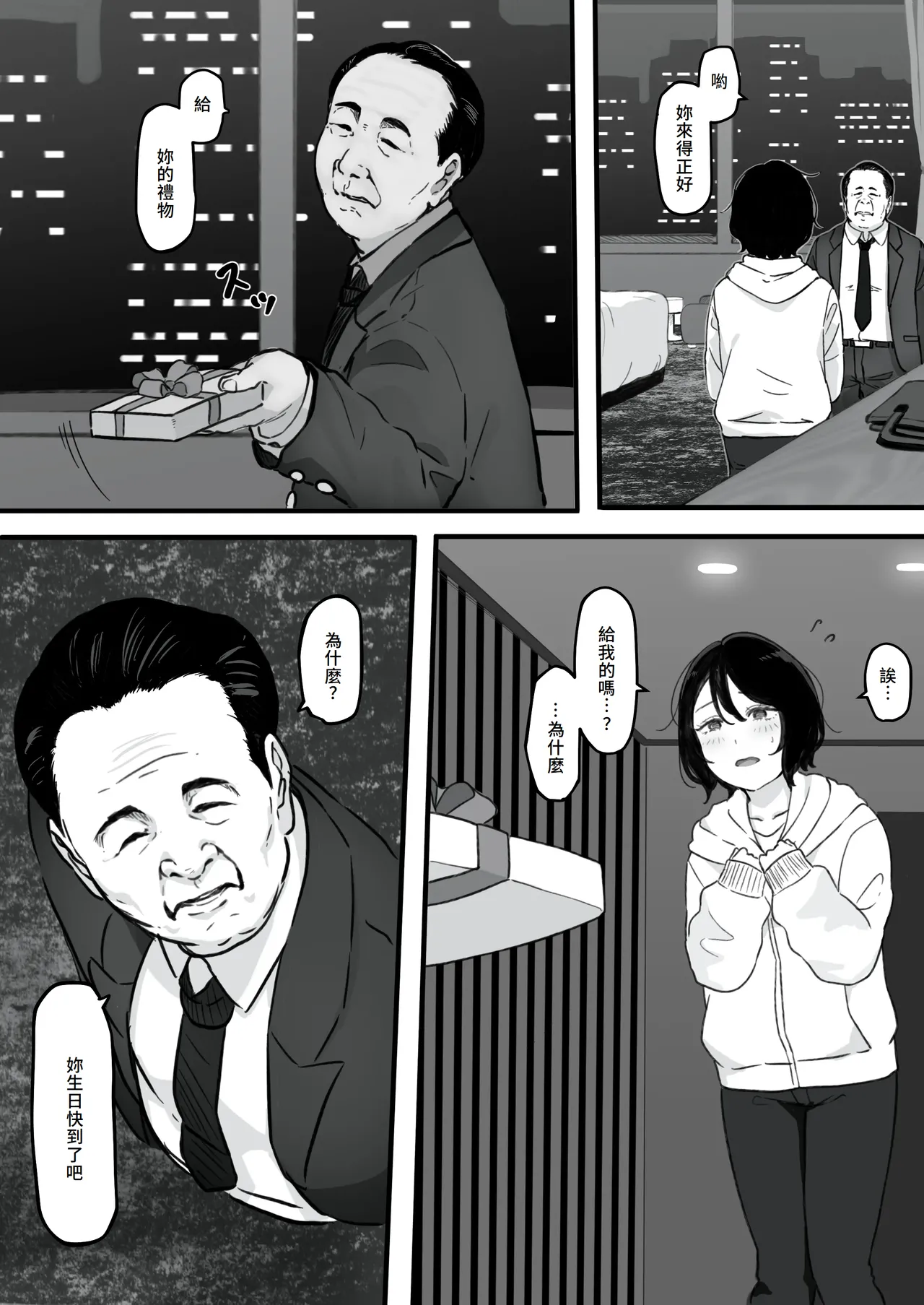 Tsuma ga (Haha ga) Seido● ni Saremashita page 39 full