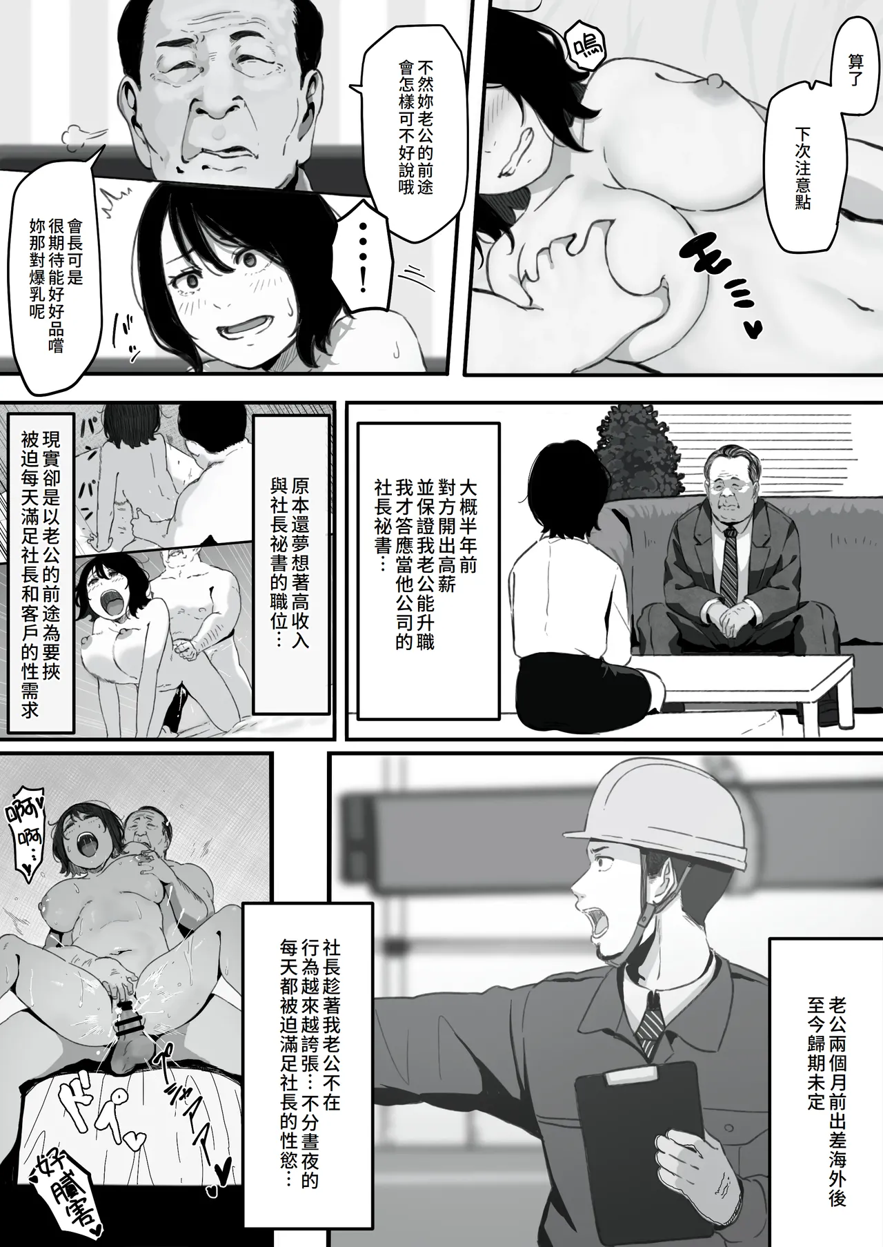 Tsuma ga (Haha ga) Seido● ni Saremashita page 4 full
