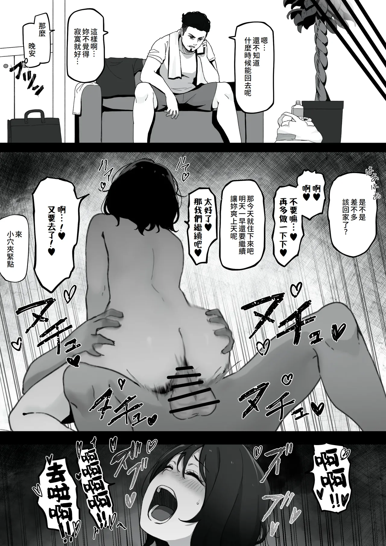Tsuma ga (Haha ga) Seido● ni Saremashita page 47 full