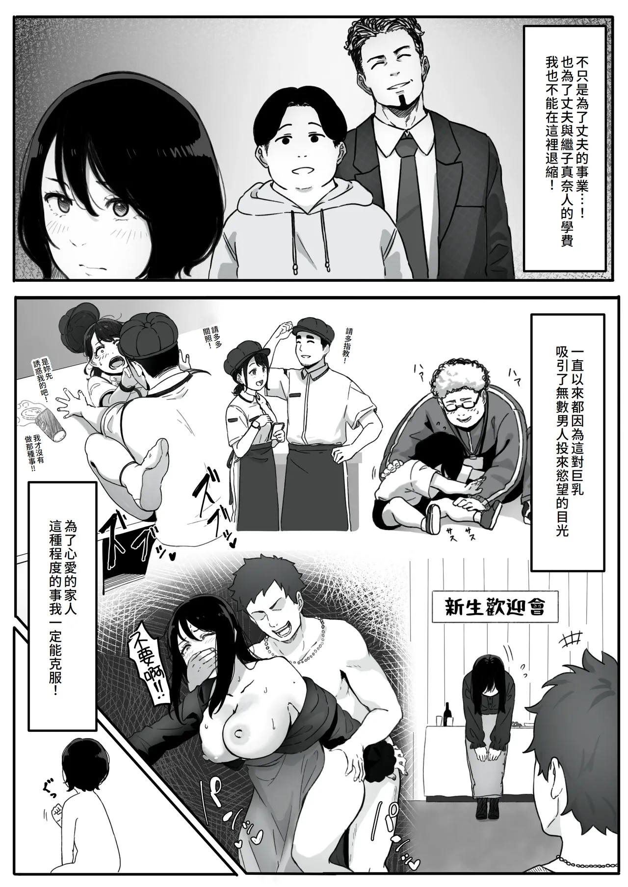 Tsuma ga (Haha ga) Seido● ni Saremashita page 5 full