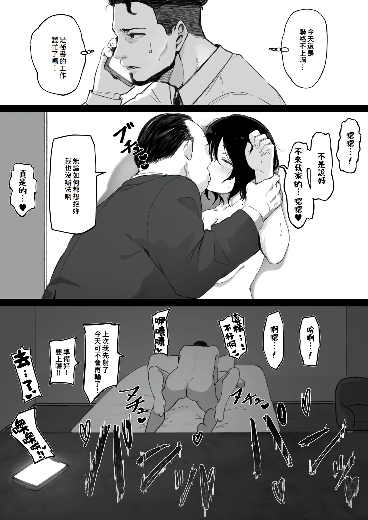 Tsuma ga (Haha ga) Seido● ni Saremashita page 50 full