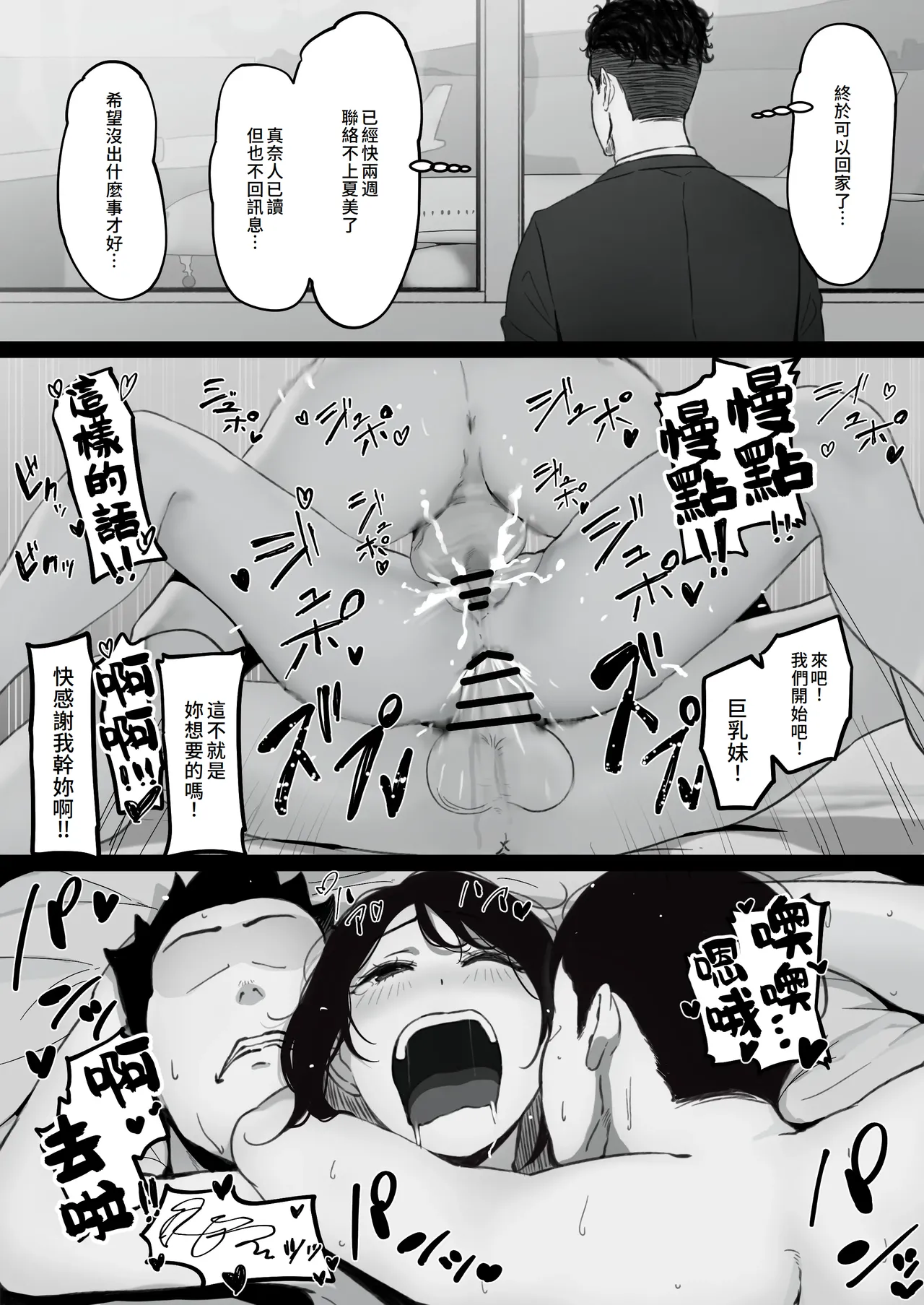 Tsuma ga (Haha ga) Seido● ni Saremashita page 52 full