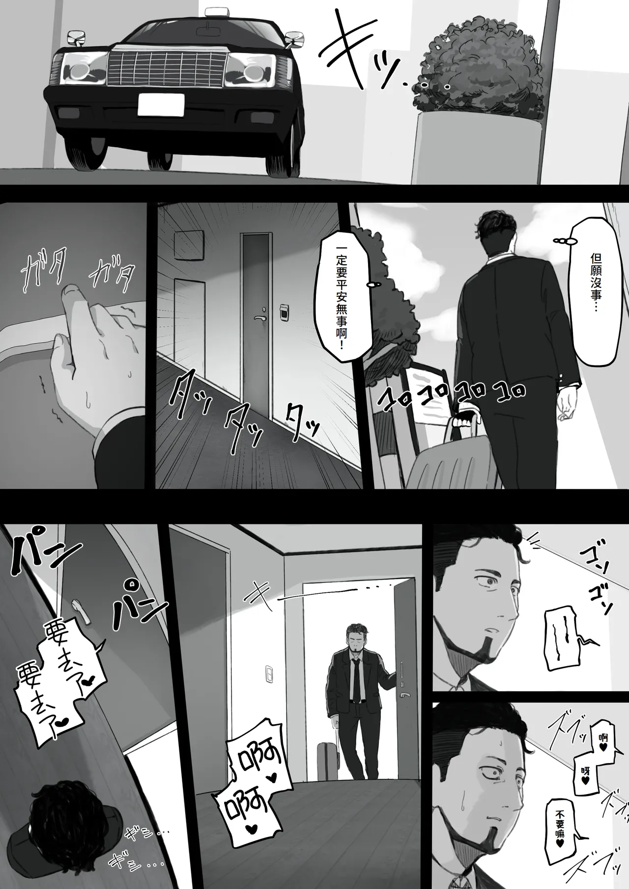 Tsuma ga (Haha ga) Seido● ni Saremashita page 59 full