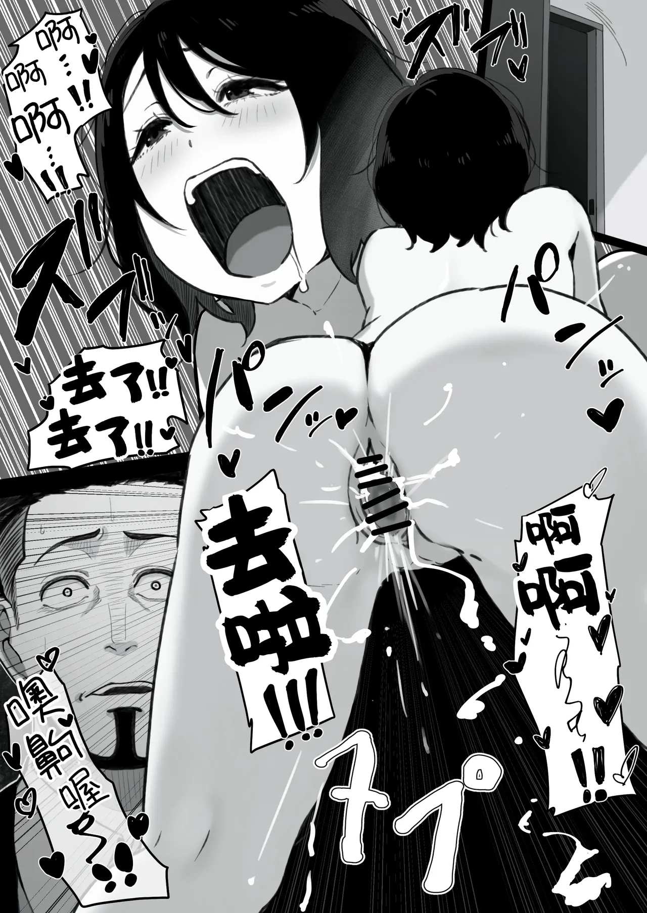 Tsuma ga (Haha ga) Seido● ni Saremashita page 60 full