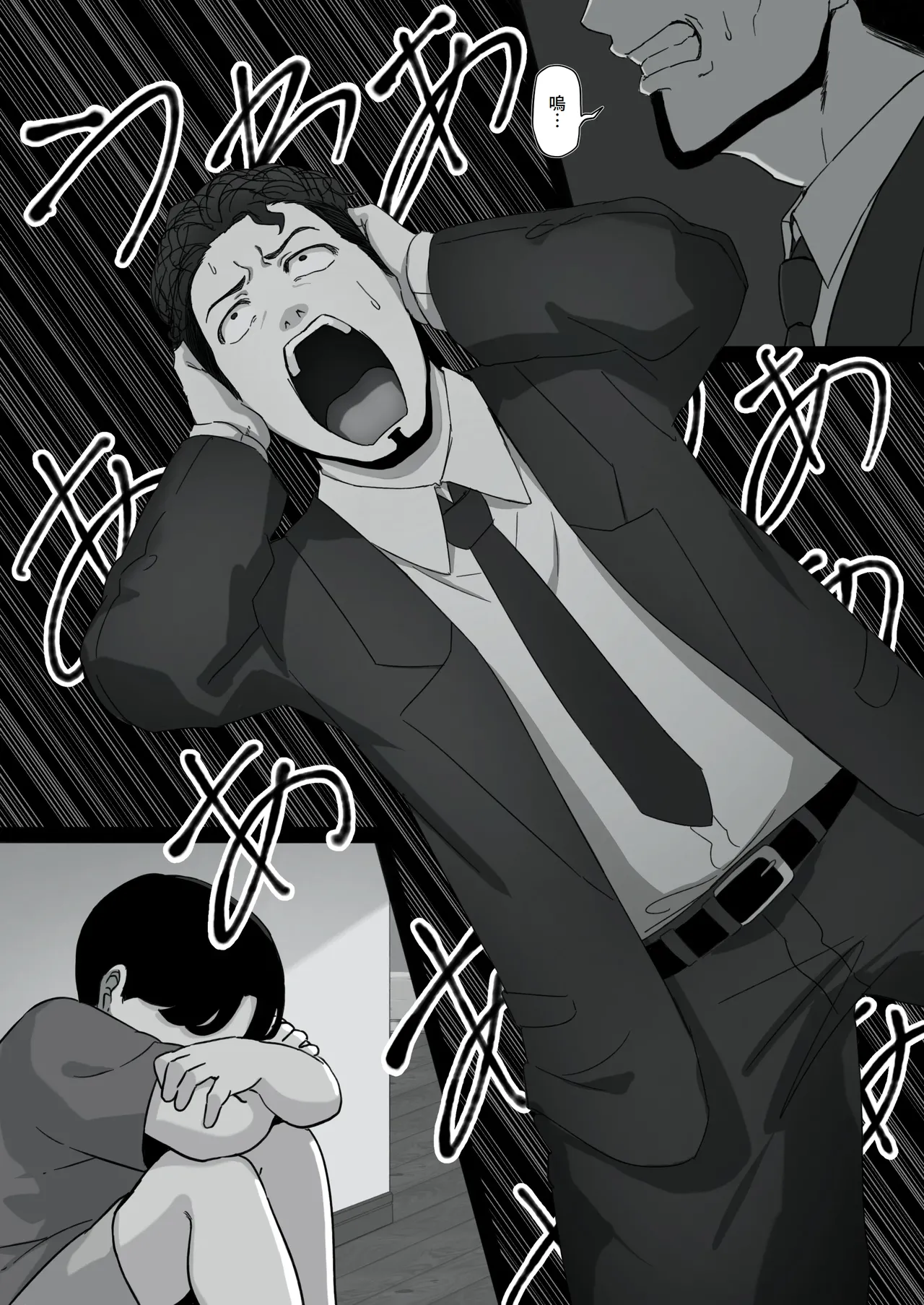 Tsuma ga (Haha ga) Seido● ni Saremashita page 61 full