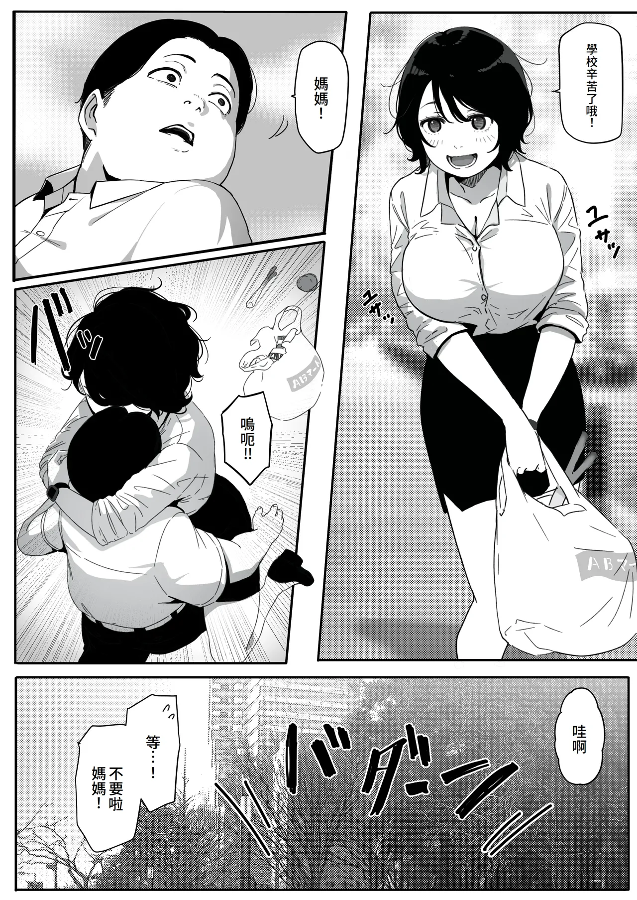 Tsuma ga (Haha ga) Seido● ni Saremashita page 7 full