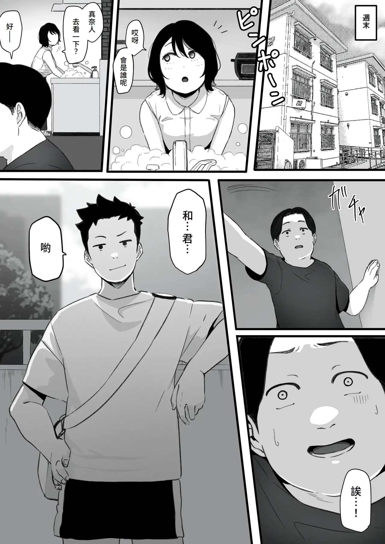 Tsuma ga (Haha ga) Seido● ni Saremashita page 9 full