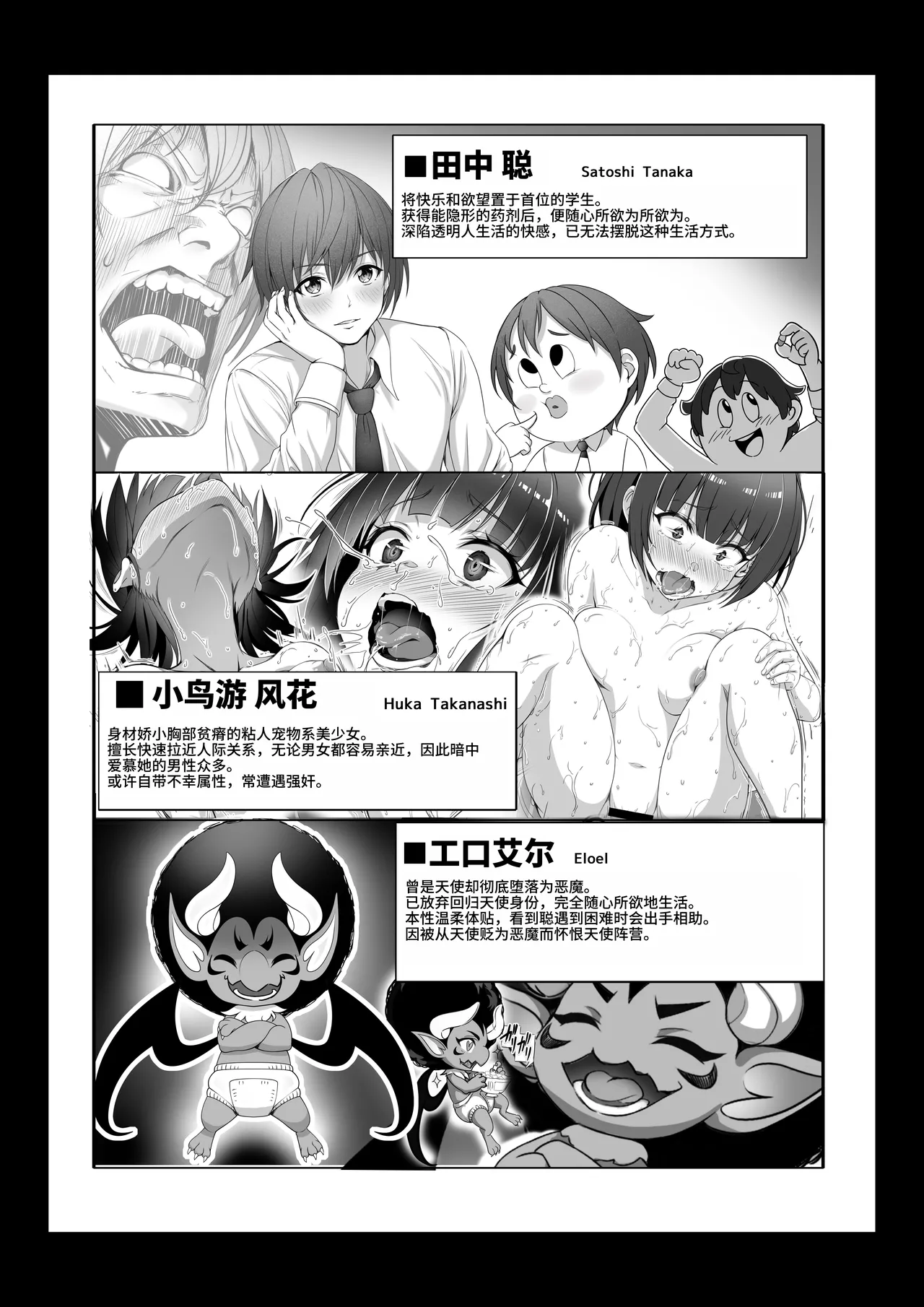 Page 3 of Toumei Ningen ni Natta Ore 4+5