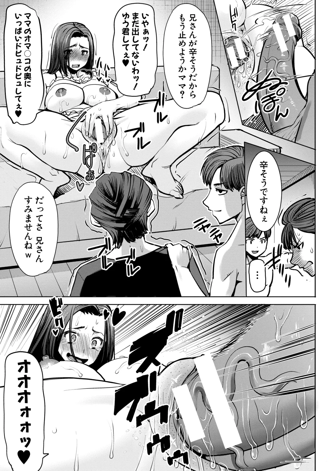 Page 167 of [Tanaka Aji] Unsweet - Asahina Ikka Netorareta Haha · Tomoko (34) [Digital]