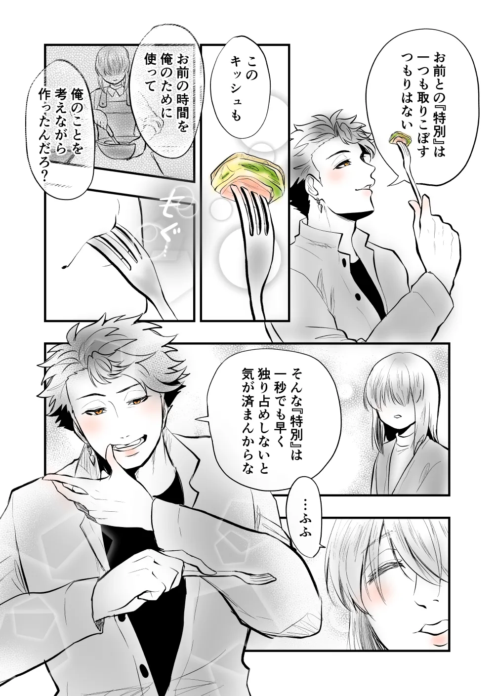 Page 10 of [Female aggression, Omegaverse] 7