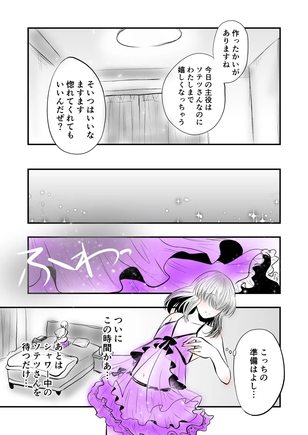 Page 11 of [Female aggression, Omegaverse] 7