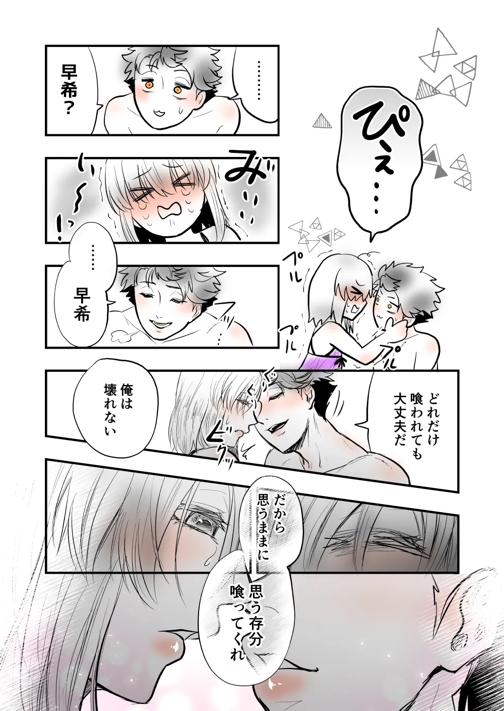 Page 16 of [Female aggression, Omegaverse] 7