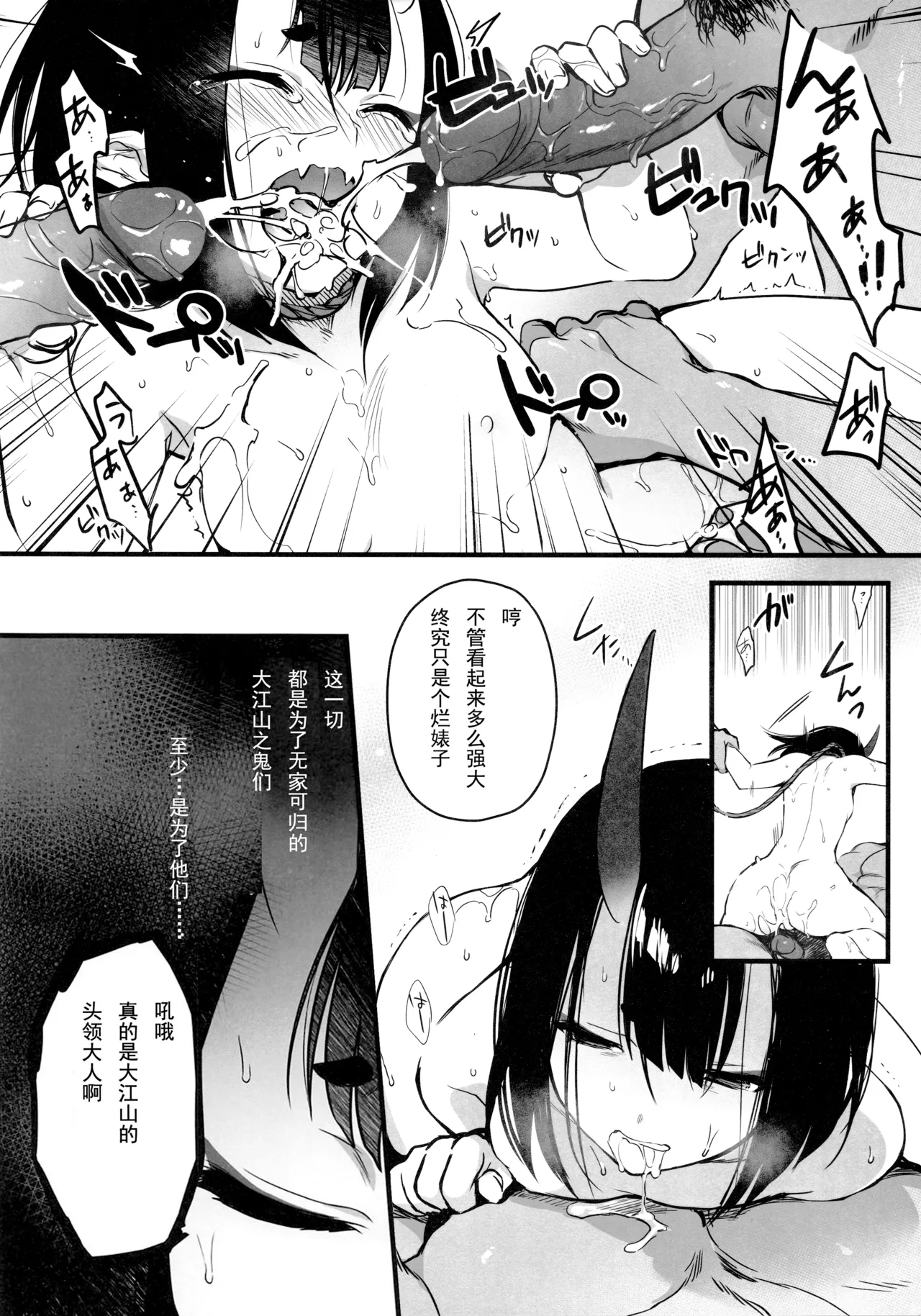 Page 10 of (C96) [Aruheito (Mutsuki)] Sakake no Bankou (Fate/Grand Order) [Chinese] [輓歌個人漢化] [Decensored]